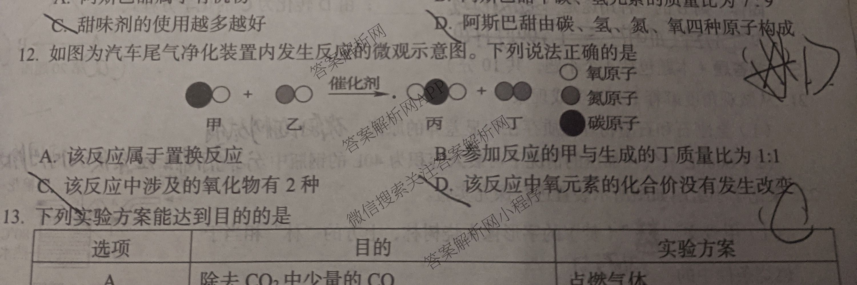 2025年河南省普通高中招生考试临考猜题卷各科答案及试卷（含物理 化学 数学等7份）化学试题