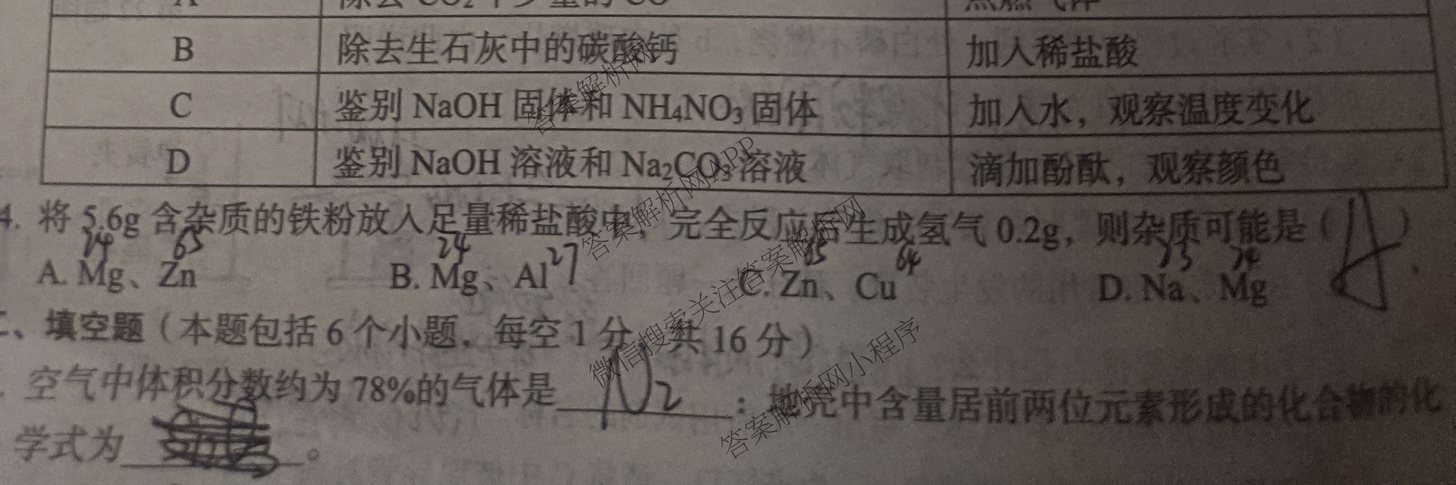 2025年河南省普通高中招生考试临考猜题卷各科答案及试卷（含物理 化学 数学等7份）化学试题