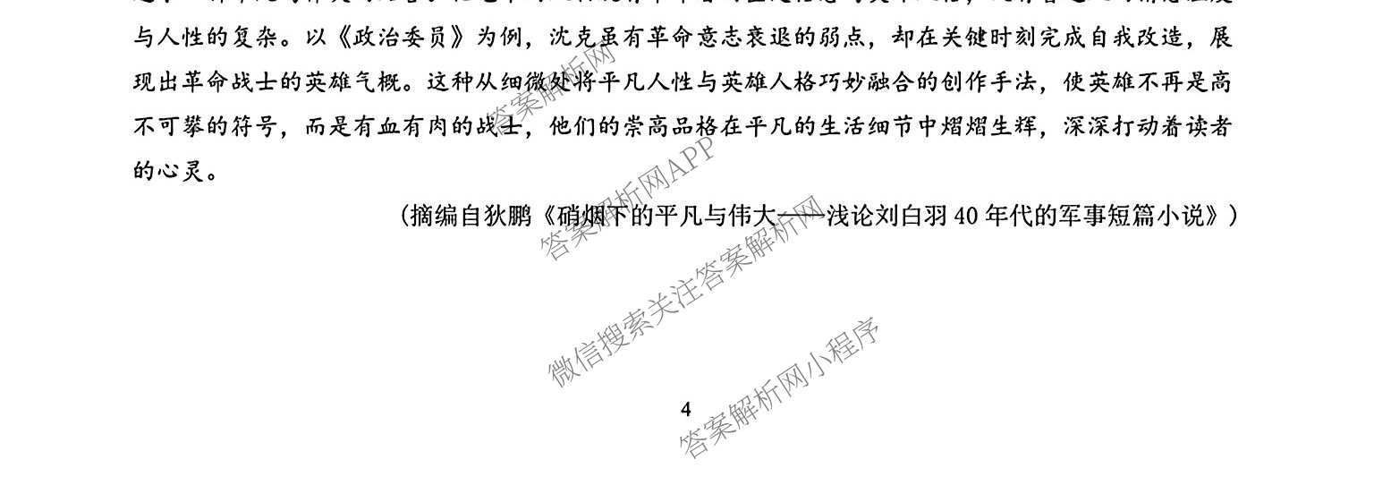 江苏2026-2027学年准安市部分学校高三上学期9月检测试卷及答案汇总（9科全）语文试题