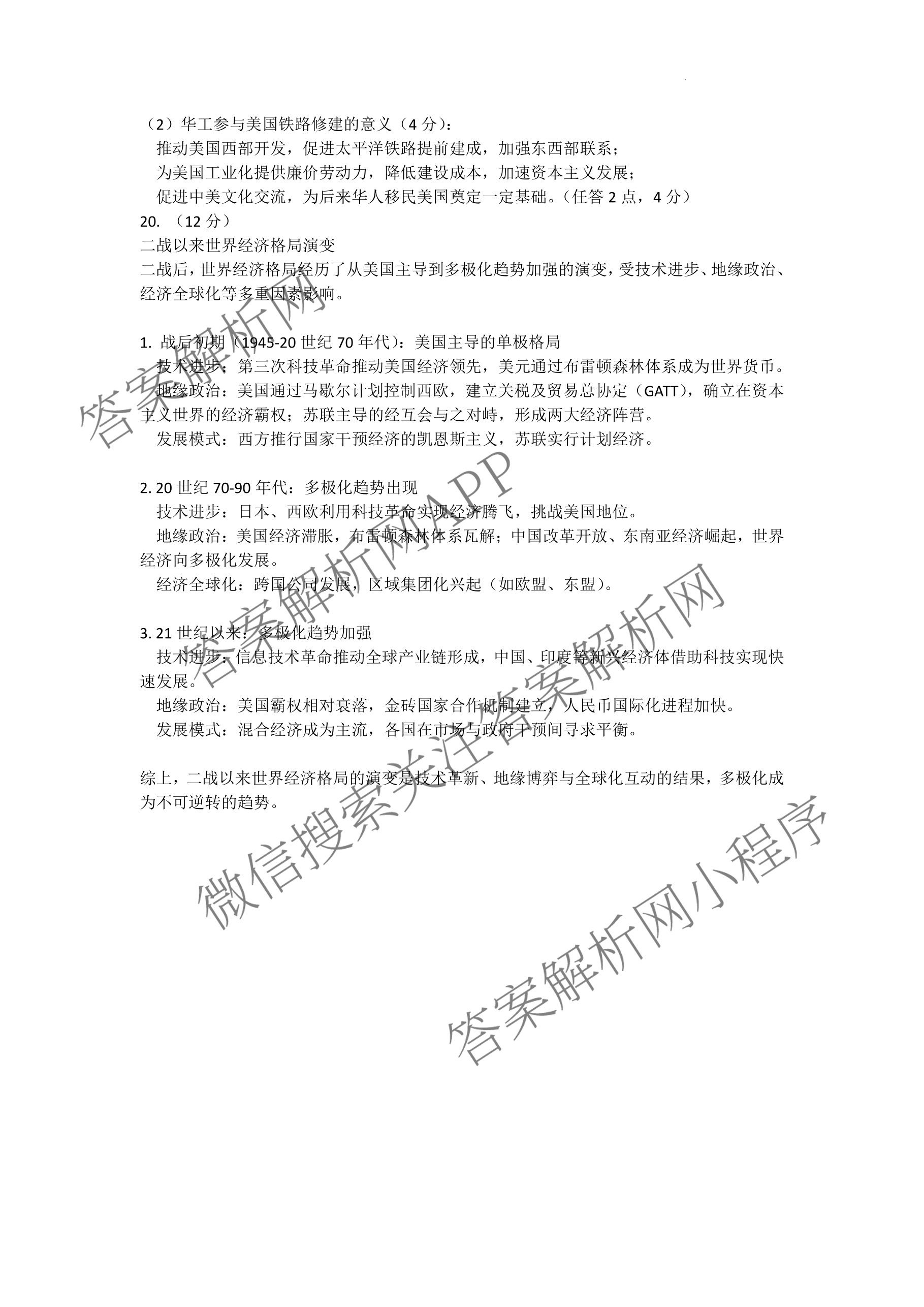 百师联盟2026届高三开学摸底联考(已更新物理(百C) 物理(百E) 地理(S)等56份)历史答案
