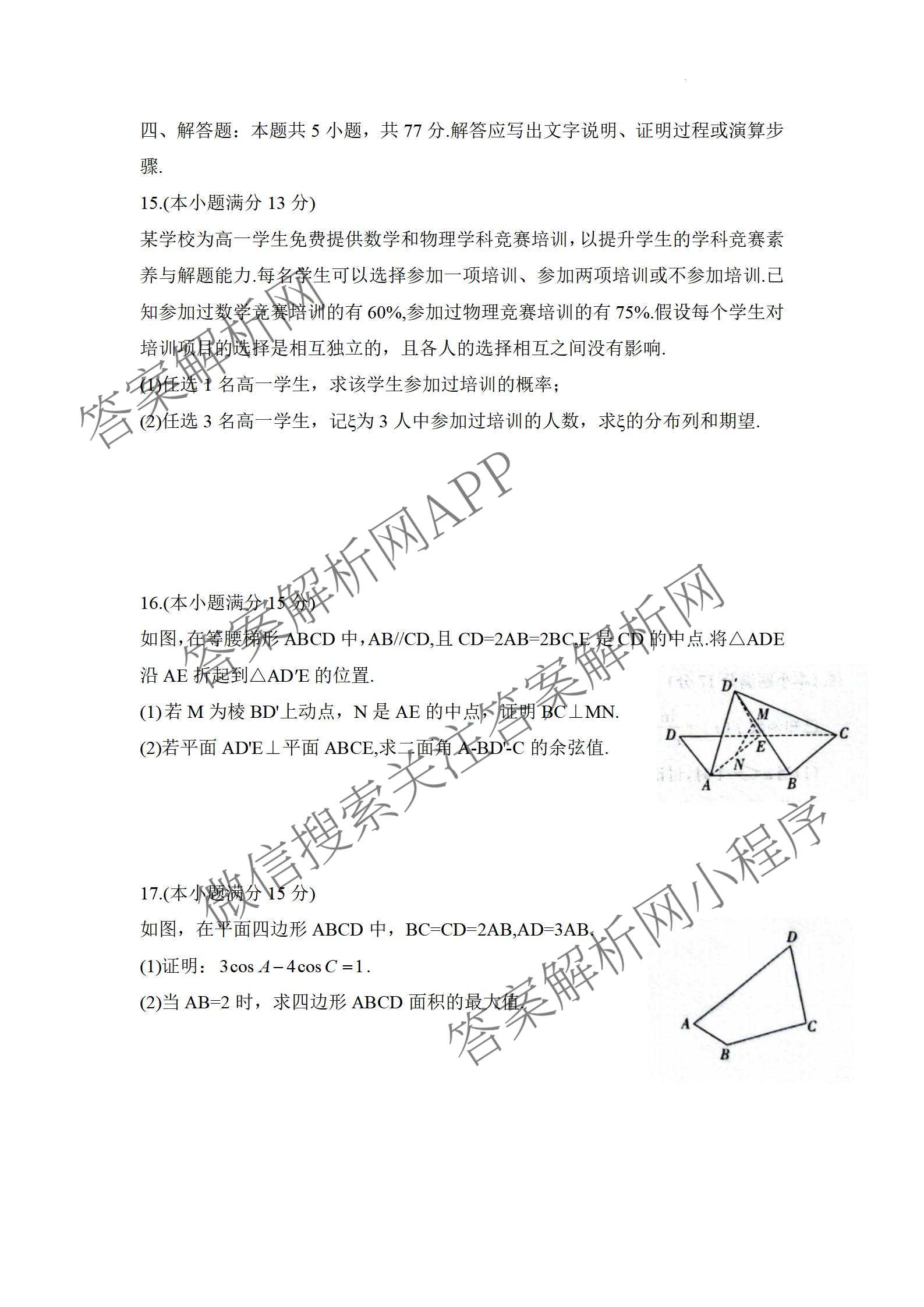 湖南省2026届高三学情调研(二)（含化学 数学 语文等）数学试题