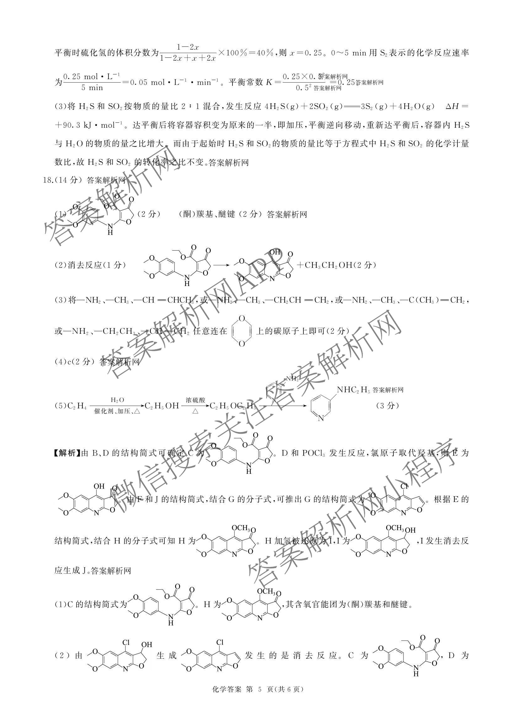 百师联盟2026届高三考前适应性训练(四)（26科全）化学答案