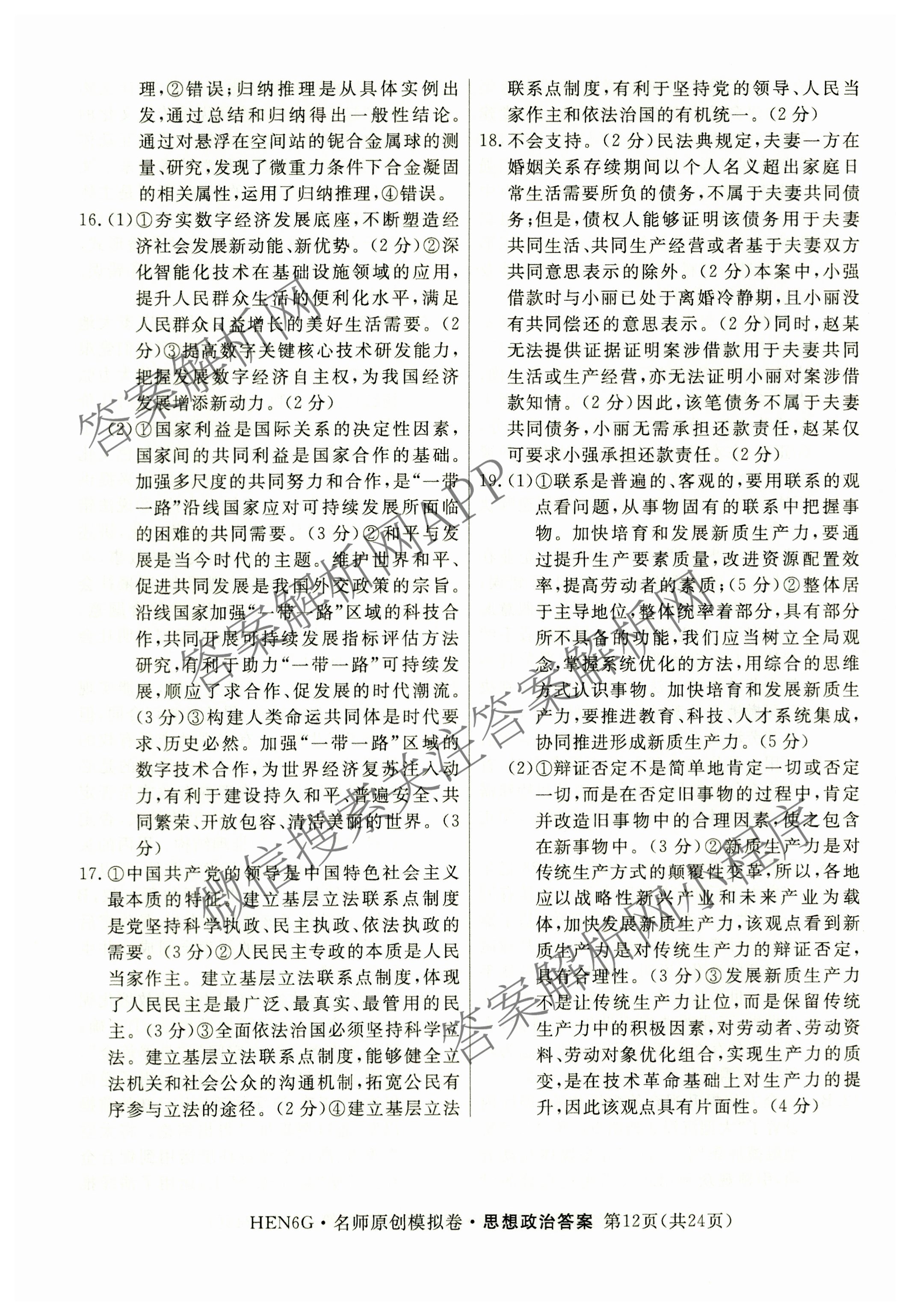 2026届高三总复习名师原创模拟(九)9各科答案及试卷（39科全）政治答案