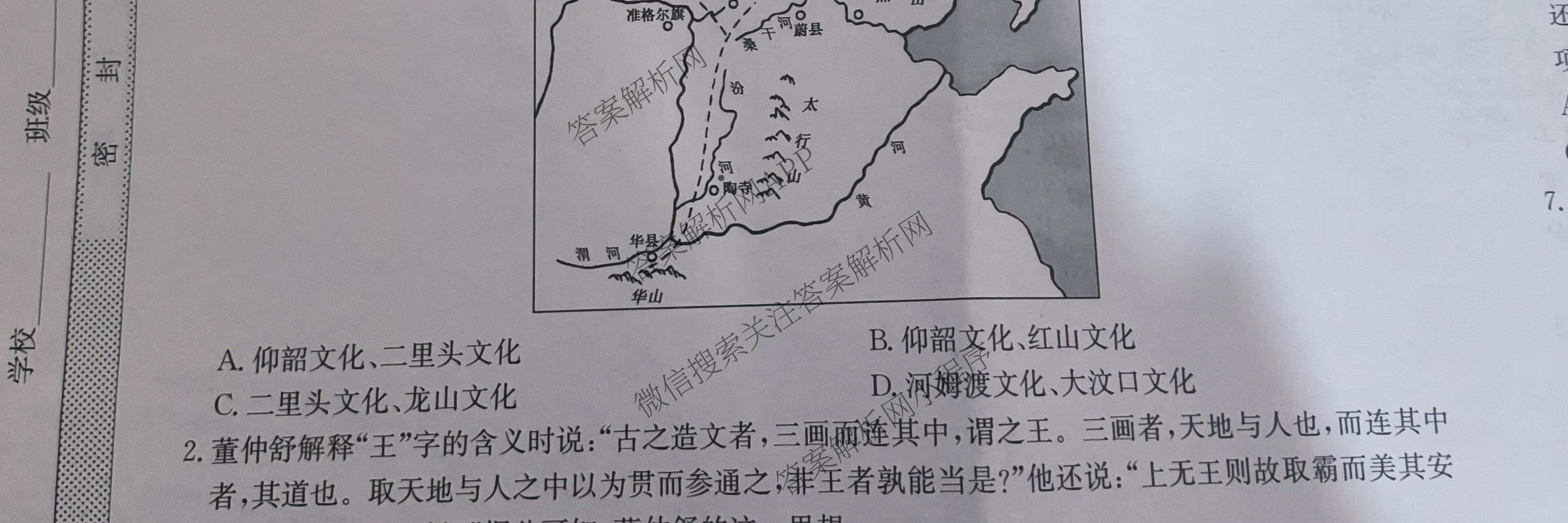 九师联盟2024~2025学年高三核心模拟卷(下)(二)2试卷及答案汇总: 含地理(D4) 政治(JX) 生物(JX)试卷解析历史试题