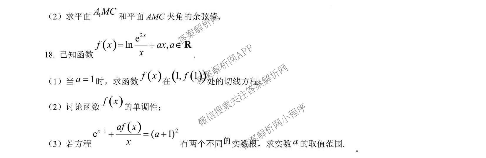 安徽省2026届合肥八中高三下学期阶段性检测四（含化学、历史、英语等）数学试题