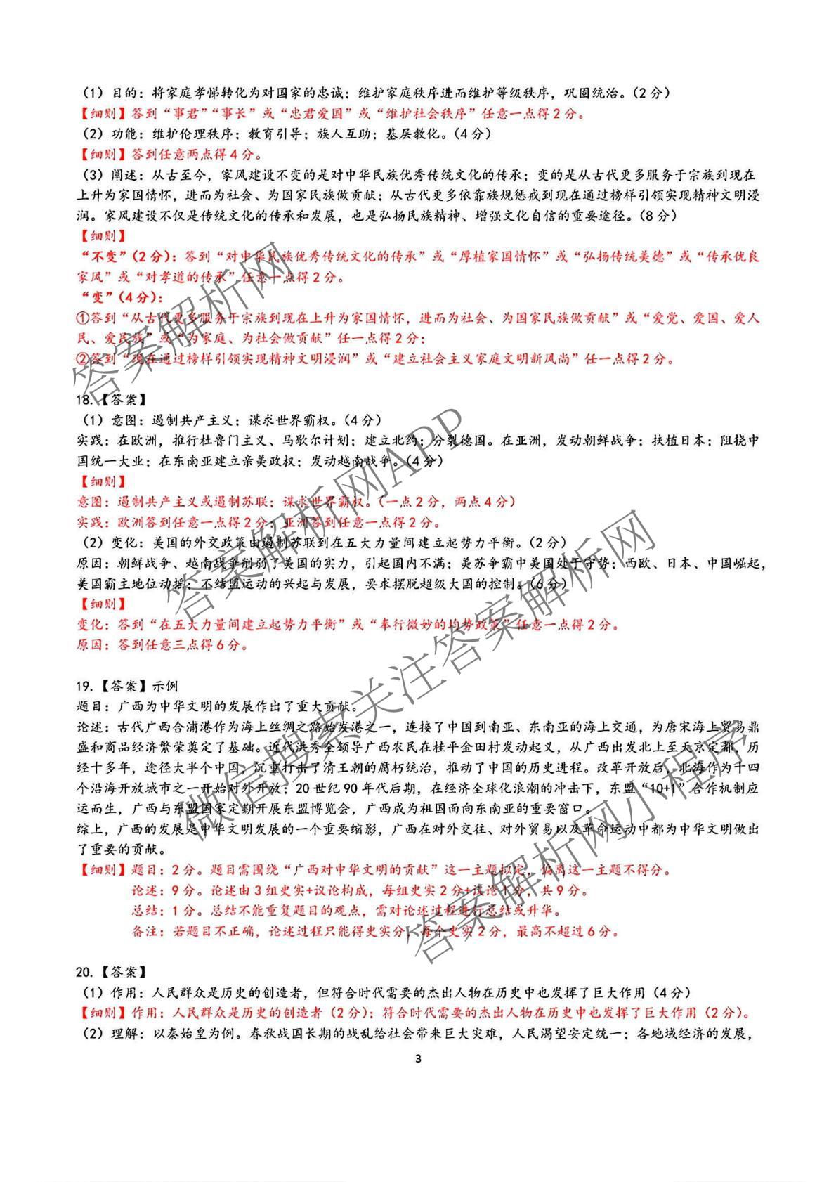 广西邕衡教育名校联盟广西2026届高三年级秋季学期8月联合调研测试试卷及答案汇总（10科全）历史答案