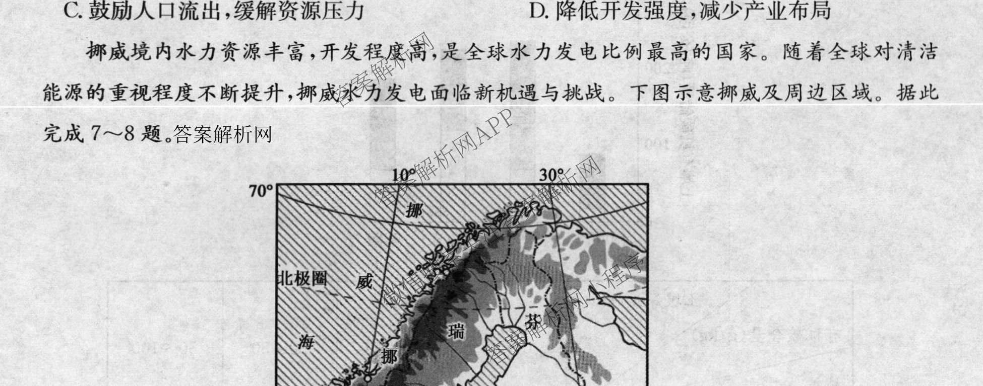 2026年普通高等学校招生全国统一考试猜题信息卷(一)1(已更新数学、地理(B3)、生物(B2)等18份)地理试题