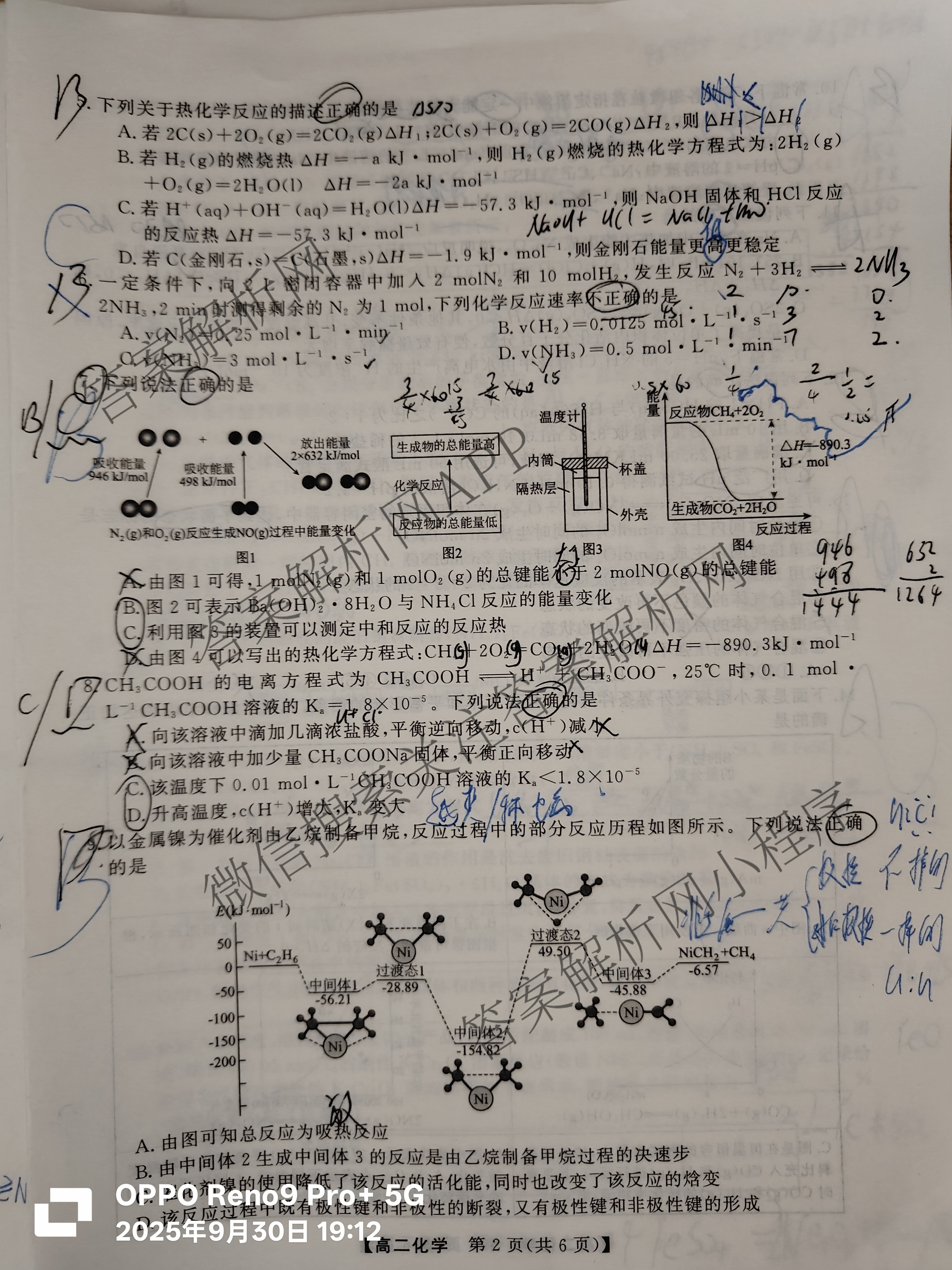 陕西省2025年~2026年度高二第一次考试(9月)（含政治、生物、化学等）化学试题