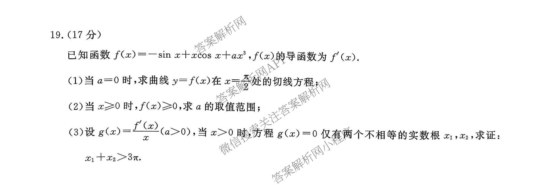 辽宁名校联盟2026届高三试卷3月(标题高三科目试卷)(已更新化学 地理 政治等9份)数学试题