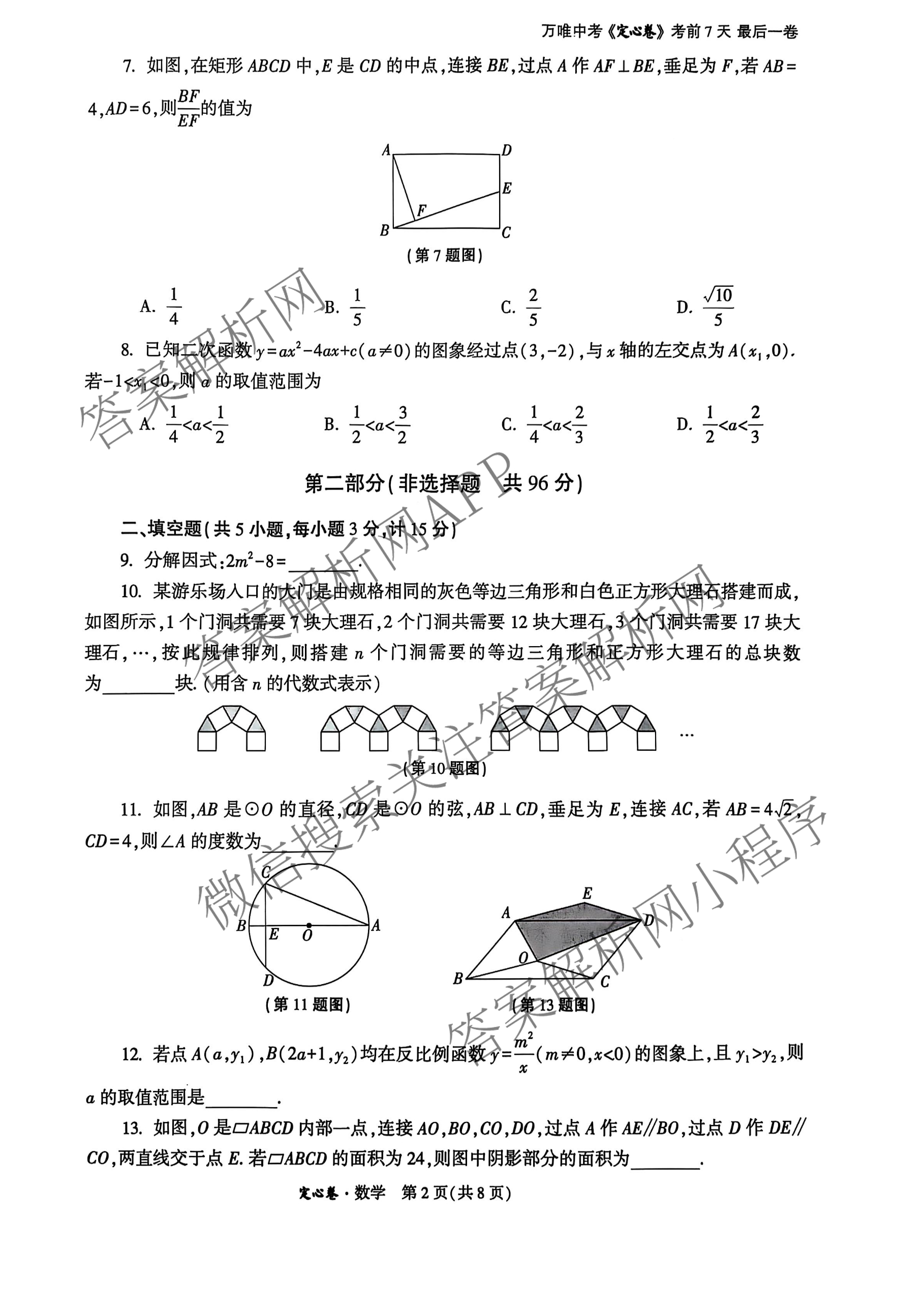 2025年陕西省初中学业水考试定心卷各科答案及试卷: 含化学、生物(二)、道德与法治试卷解析数学试题