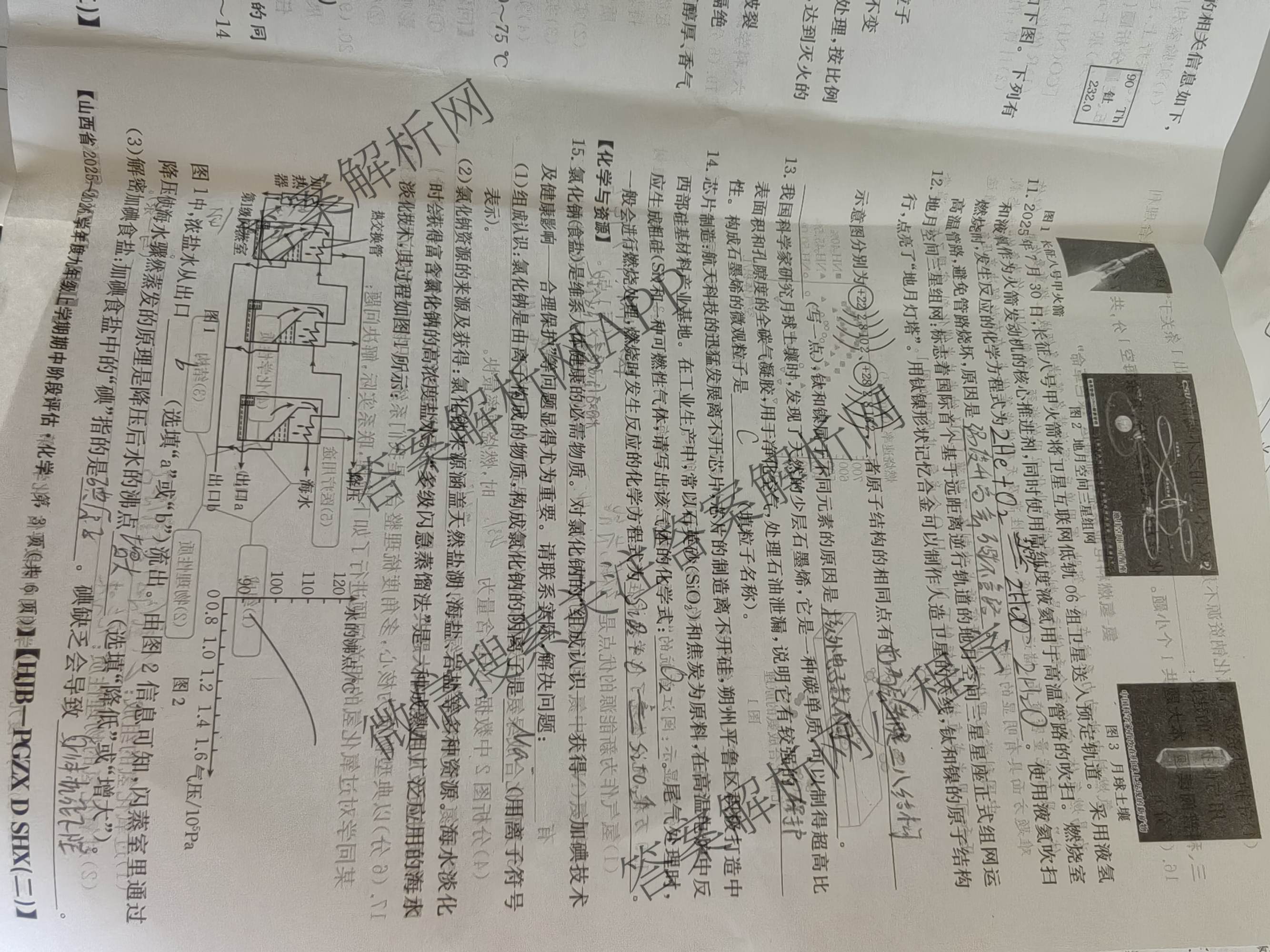 晋城市九年级期中长标各科答案及试卷（13科全）化学试题