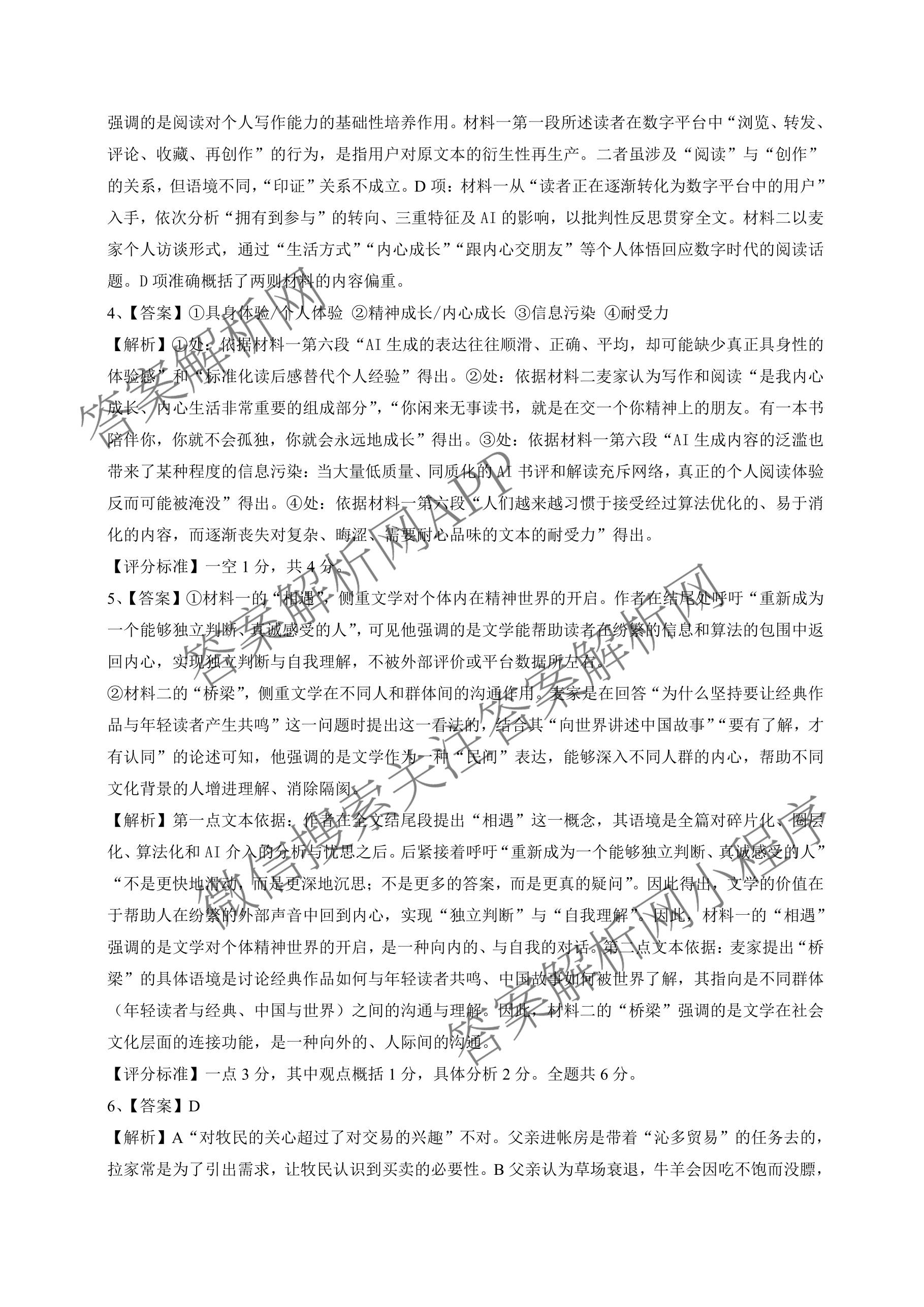 黑龙江省龙东十校联盟2027届高三学年开学考试题(9月)各科答案及试卷（含物理 地理 化学等）语文答案