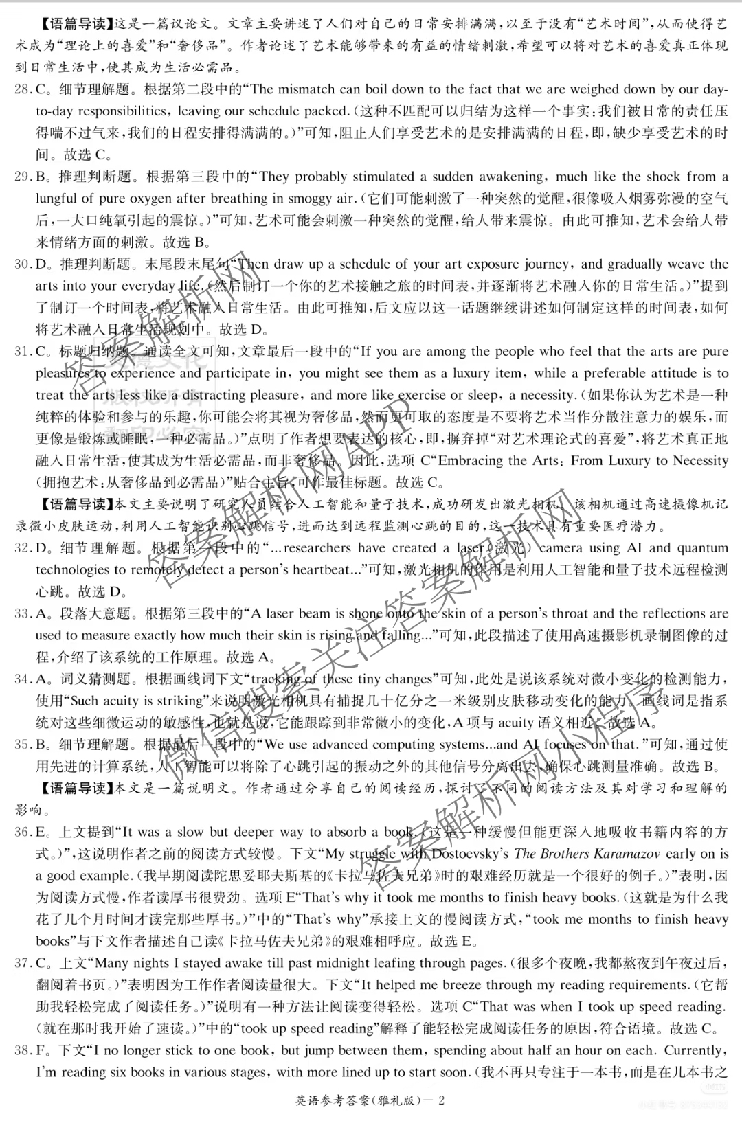 炎德英才大联考雅礼中学2026届高三月考试卷(一)1各科答案及试卷(已更新政治、历史、物理等9份)英语答案