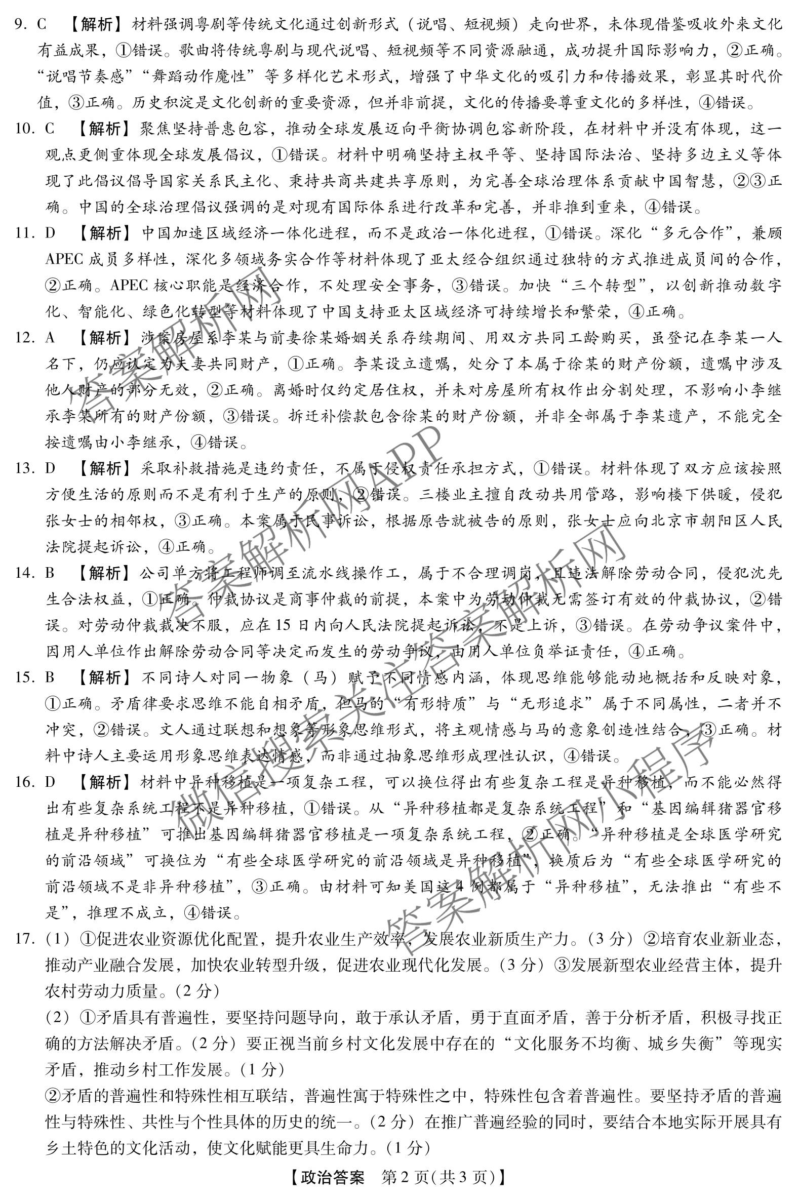 河南新未来2026届高三下学期第一次考试(无标题:科目)各科答案及试卷（含数学、物理、生物(河南)等9份）政治答案