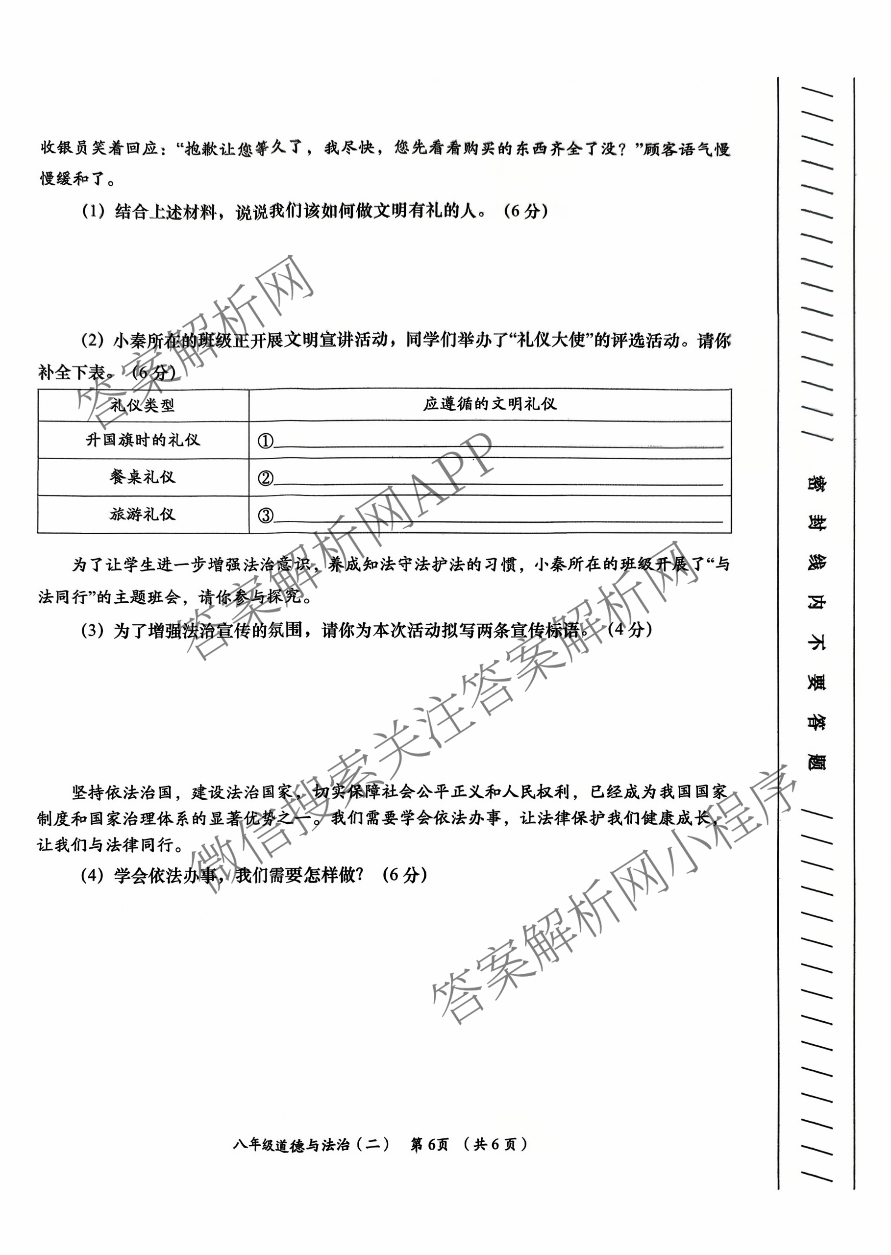 陕西省2025-2026学年度第一学期周期学业能力评鉴(无字母)八年级(二)（8科全）道德与法治试题