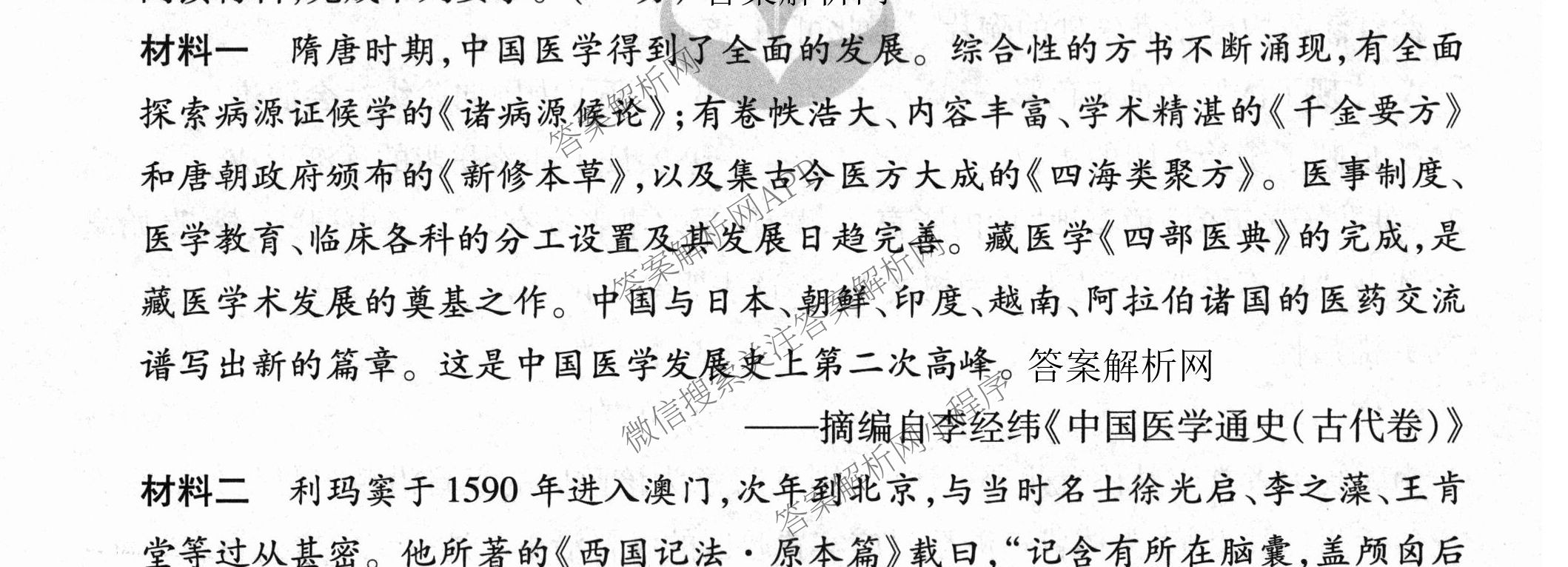 衡水金卷先享题摸底卷 2025-2026学年度高三一轮复摸底测试卷(一)1各科答案及试卷(已更新物理(Q) 政治(W) 英语等16份)历史试题