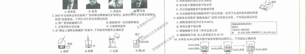 山西省2025年冠一卷 中考冲刺B卷各科答案及试卷（含理综 数学 英语等）理综试题