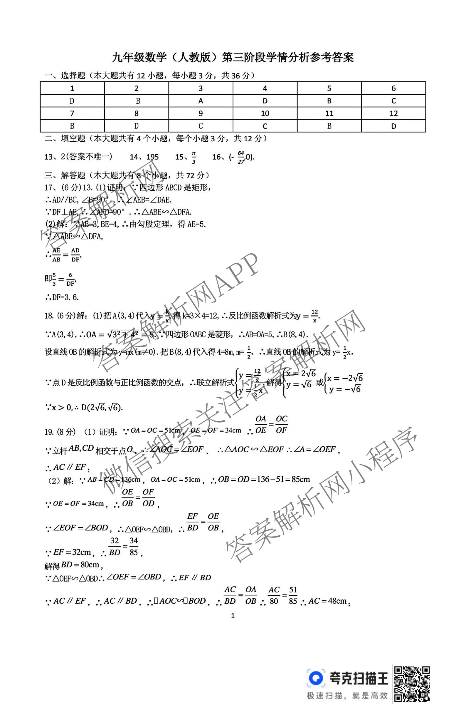 河北省2025-2026学年第一学期九年级第三阶段学情分析各科答案及试卷（7科全）数学答案