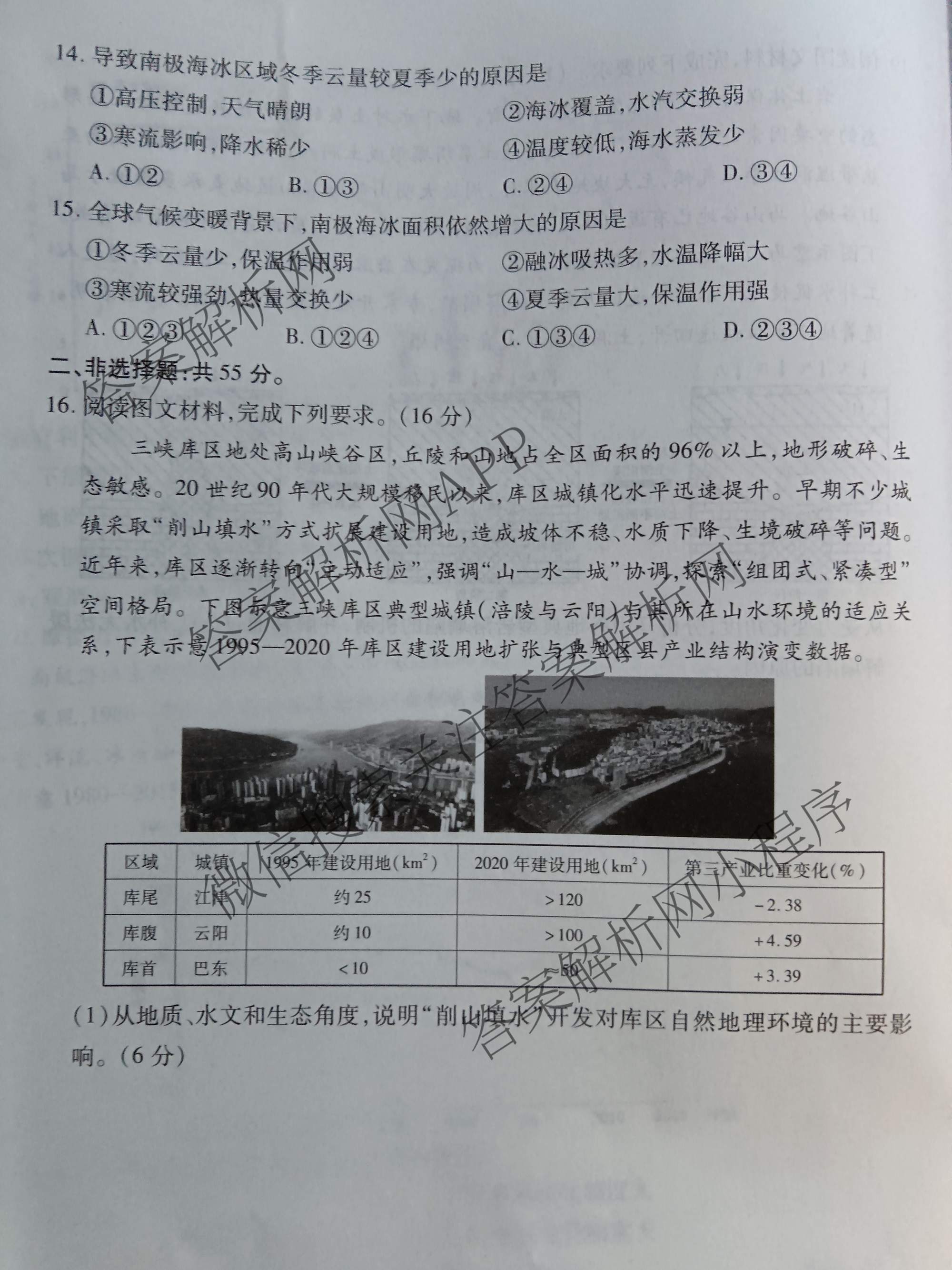 衡水金卷先享题2026年学科素养评价练(五)5(已更新地理(HJ)【河北专版】、地理(HN)【湖南专版】、生物(CY)【四川重庆专版】等90份)地理试题