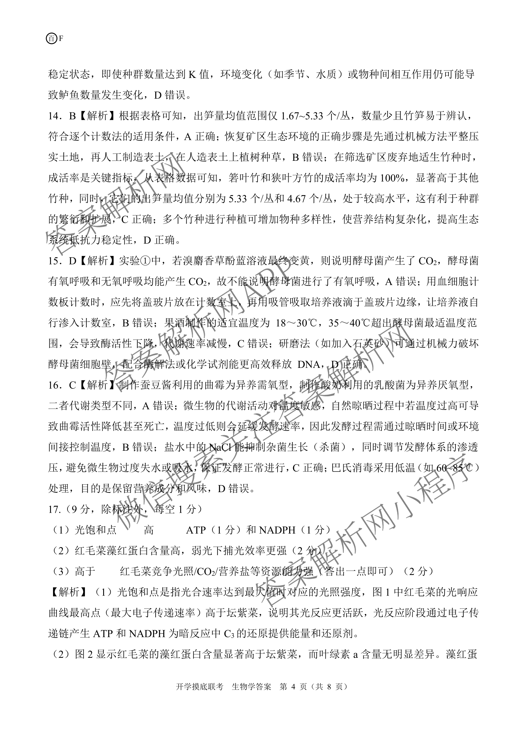 百师联盟2026届高三开学摸底联考(已更新物理(百C) 物理(百E) 地理(S)等56份)政治答案