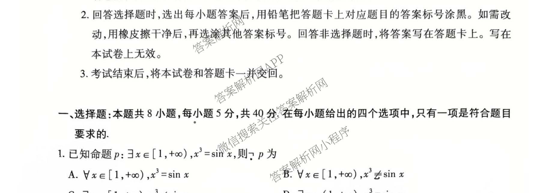 2026届智慧上进名校学术联盟高考模拟信息卷&冲刺卷&预测卷(一)1试卷及答案汇总（含化学(GD-26-1) 英语(I B-26-1) 英语(IA26-1)等）数学试题
