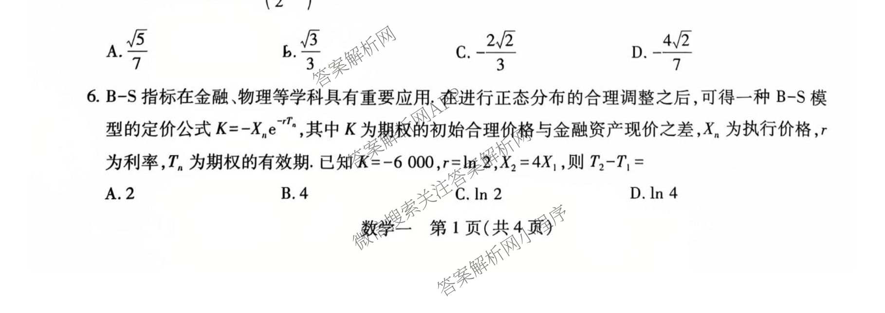 2026届智慧上进名校学术联盟高考模拟信息卷&冲刺卷&预测卷(一)1试卷及答案汇总（含化学(GD-26-1) 英语(I B-26-1) 英语(IA26-1)等）数学试题