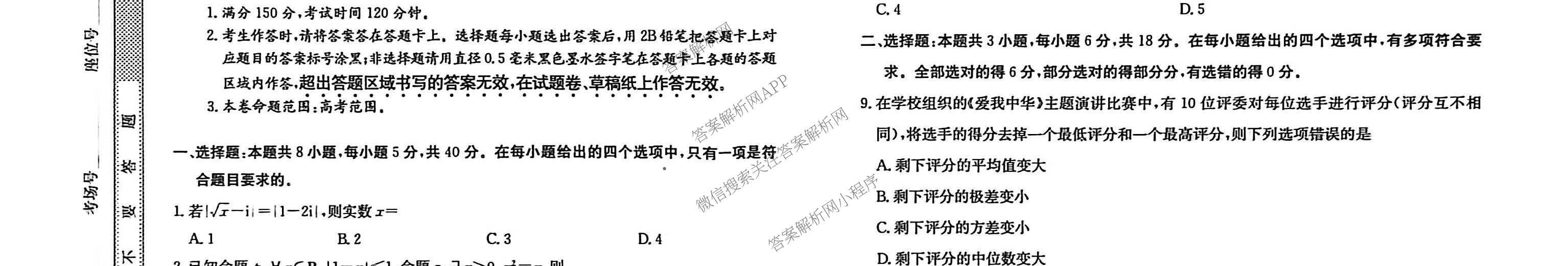 甘肃省临洮二中2026届能力提升训练卷(二)(6251C-2)各科答案及试卷（含语文 数学 政治等）数学试题