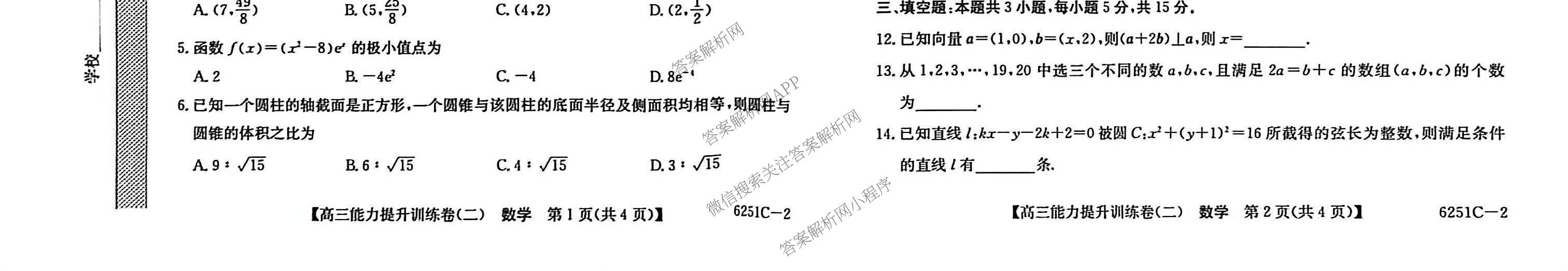 甘肃省临洮二中2026届能力提升训练卷(二)(6251C-2)各科答案及试卷（含语文 数学 政治等）数学试题