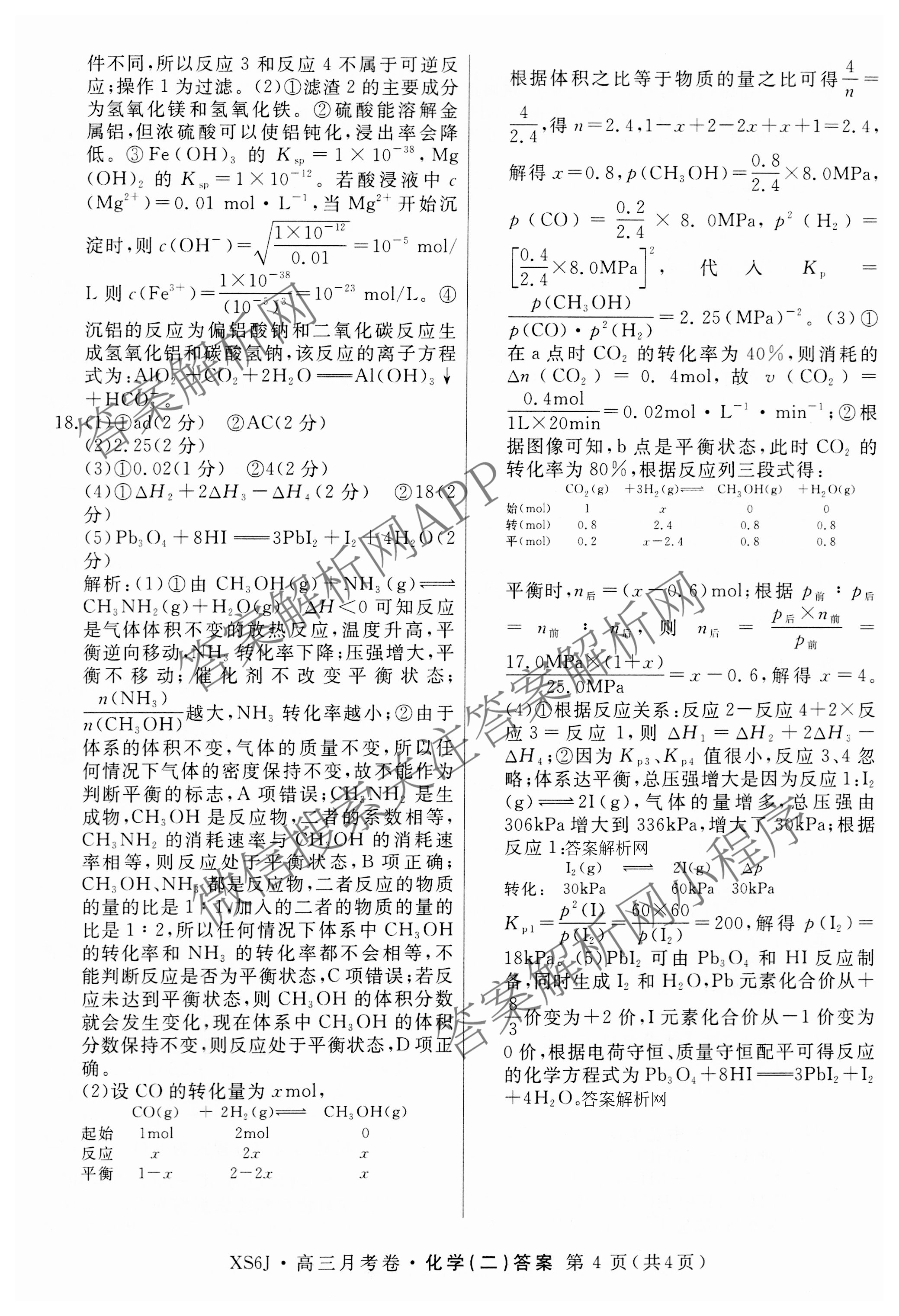 名校联考2026届高三总复月考卷(二)2试卷及答案汇总: 含语文(XS6G) 政治(HEN6G) 物理(XS6J)试卷解析化学答案 名校联考2026届高三总复月考卷(二)2试卷及答案汇总: 含语文(XS6G) 政治(HEN6G) 物理(XS6J)试卷解析化学答案