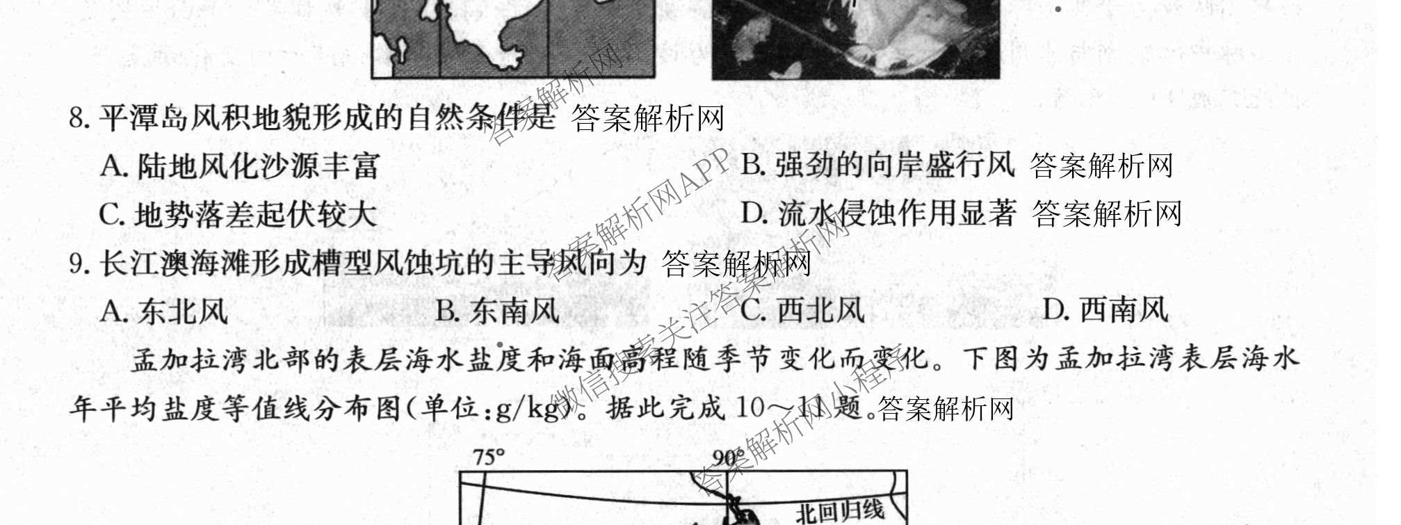 全国名校2026届高三月考滚动卷(二)2（含化学(A) 历史(A) 数学等）地理试题