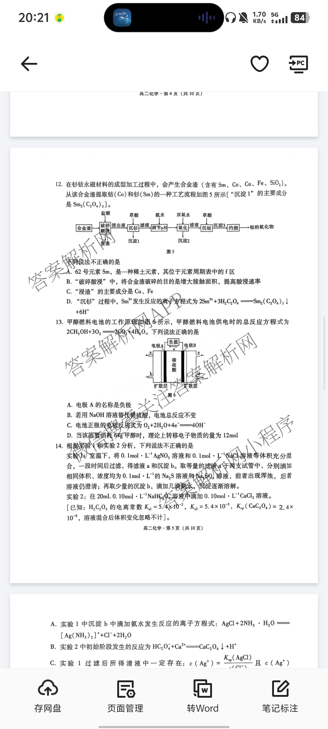 云南师范大学附属中学2024~2025学年高二年级教学质量监测卷(八)各科答案及试卷（含数学、英语、物理等）化学试题