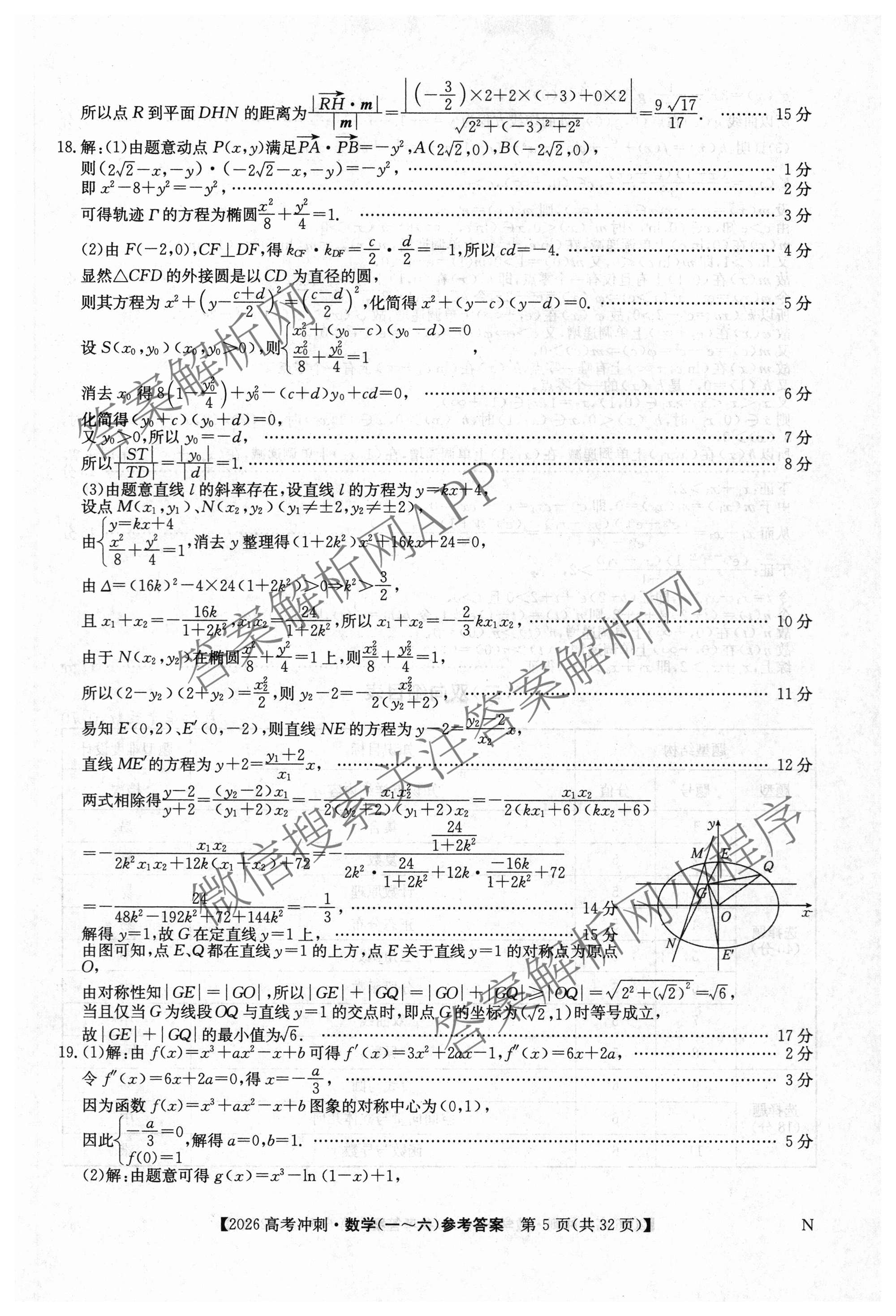 2026年全国高考冲刺押题训练(一)1各科答案及试卷(已更新英语(N) 语文(N) 生物(D N)等17份)数学答案