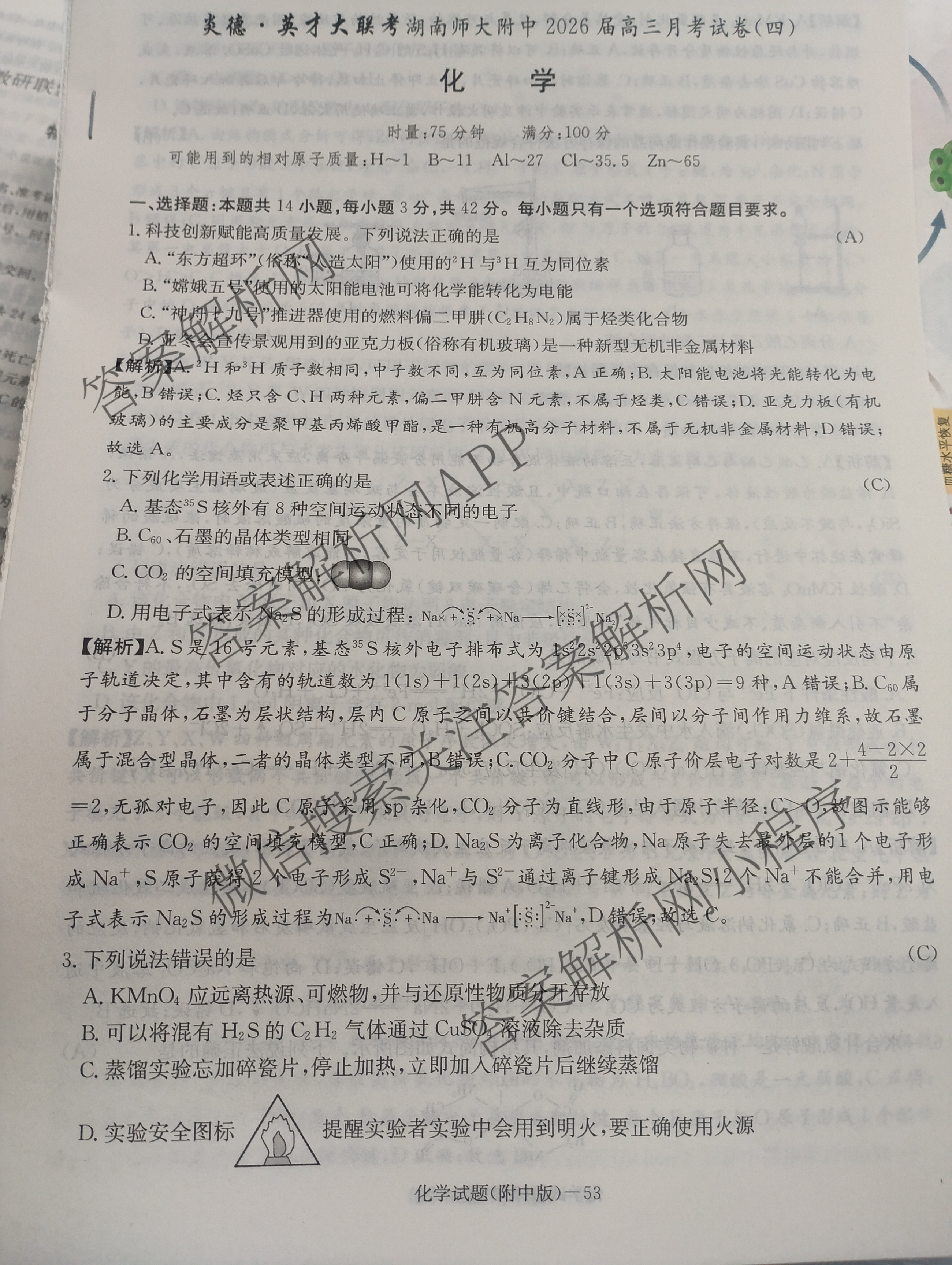炎德英才大联考湖南师大附中2026届高三月考试卷(四)试卷及答案汇总（10科全）化学答案