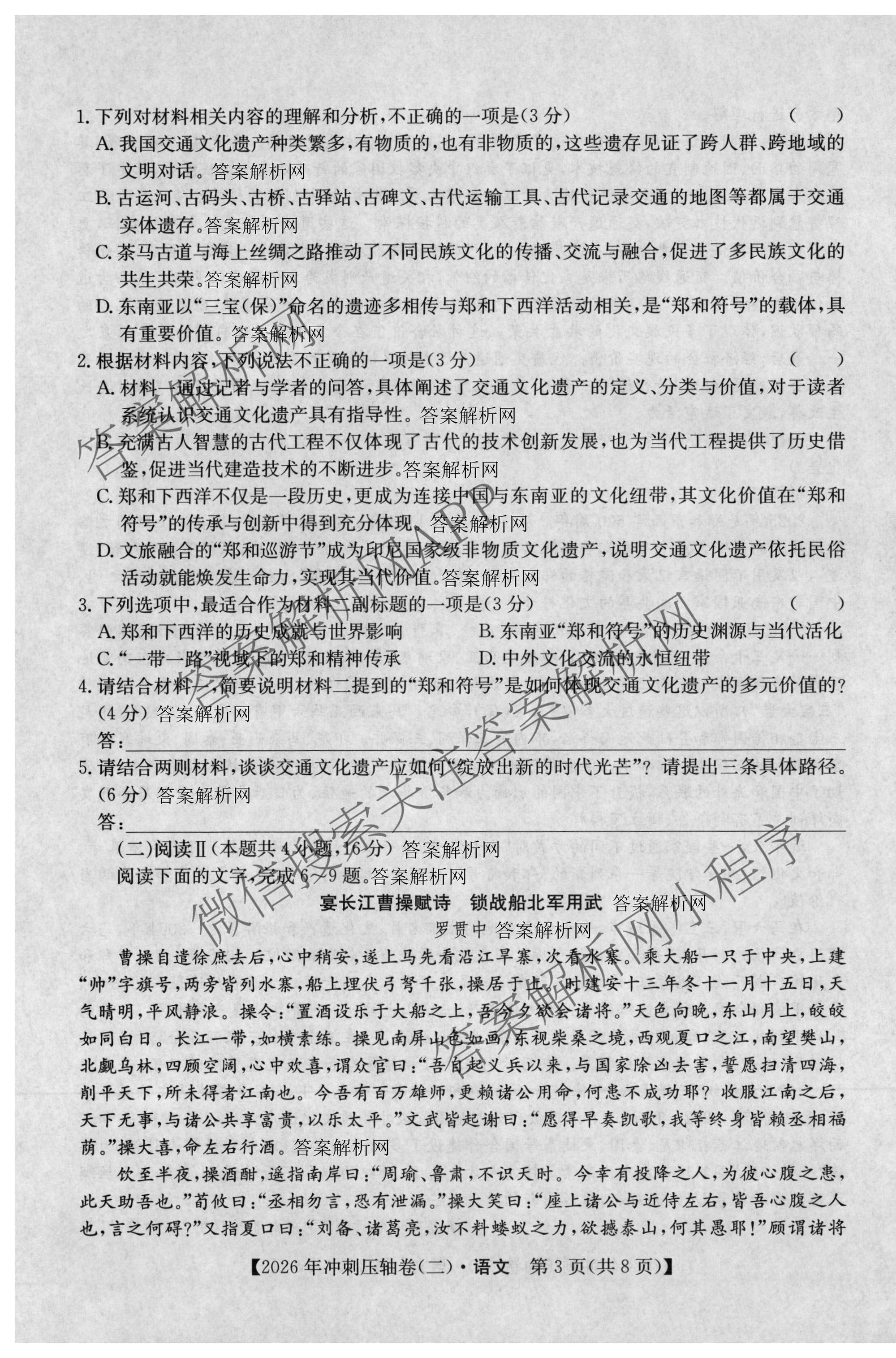 2026年全国高考冲刺压轴卷(二)2各科答案及试卷(已更新政治(B3) 生物(江西) 物理(B1)等75份)语文试题