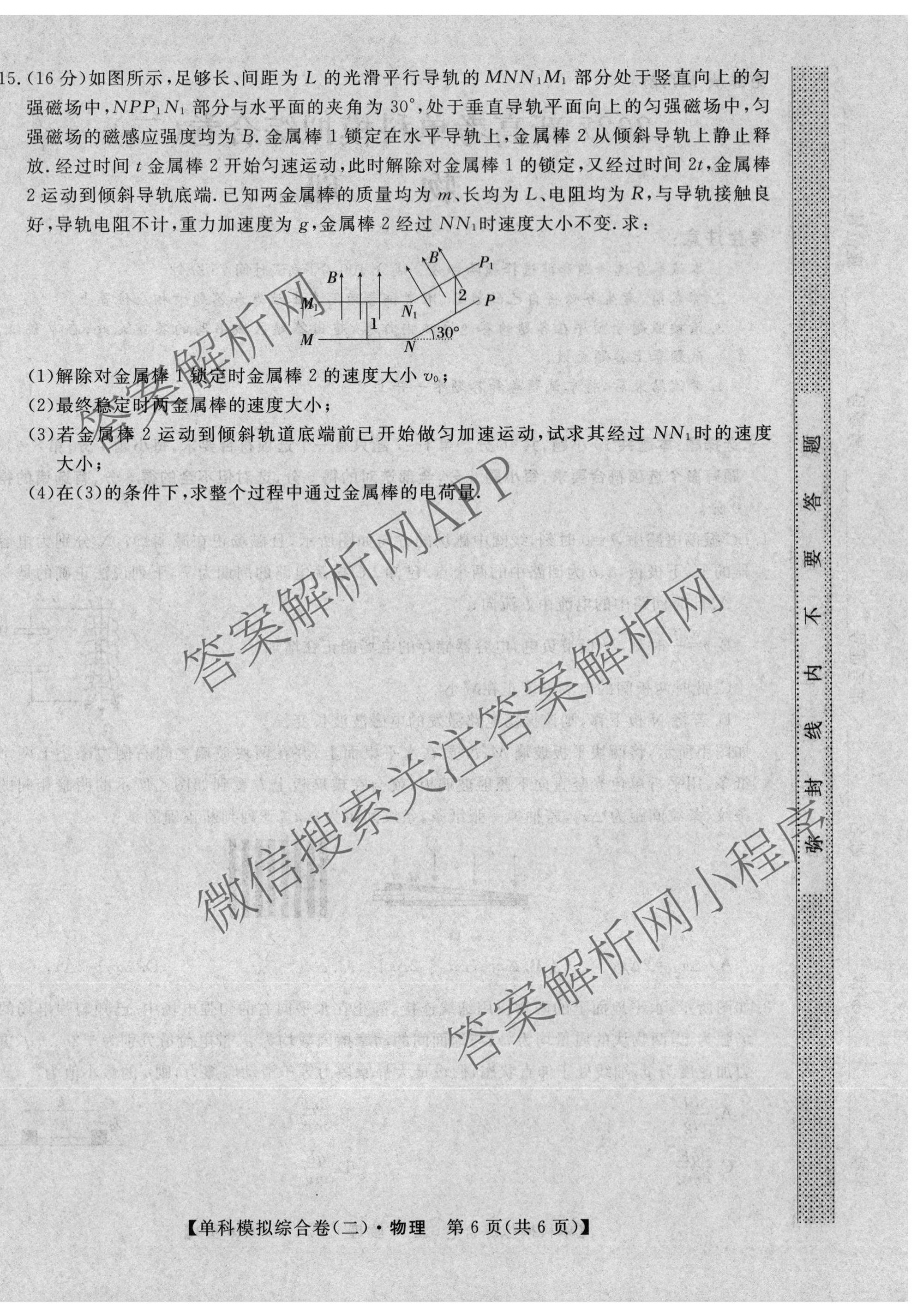 2027新高考单科模拟综合卷(二)（9科全）物理试题
