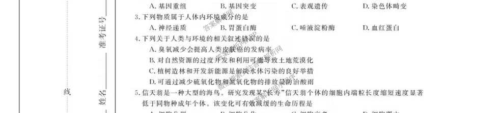 浙江强基联盟2026年3月高二联考 试卷及答案汇总（含语文、物理、数学等）生物试题
