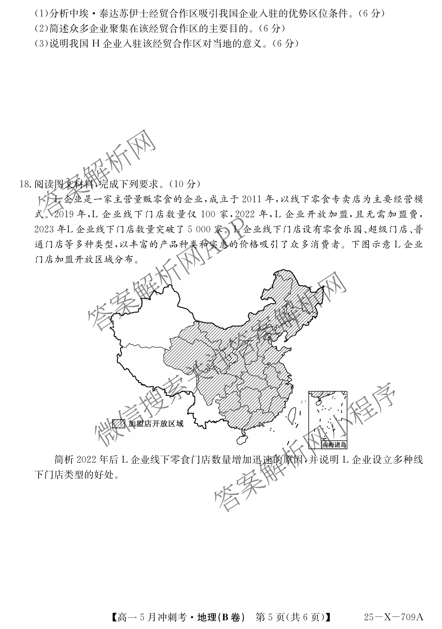 三晋卓越联盟山西省2024~2025学年第二学期高一5月冲刺考(25-X-709A)试卷及答案汇总（含政治(B卷)、数学(B卷)、历史等）地理试题