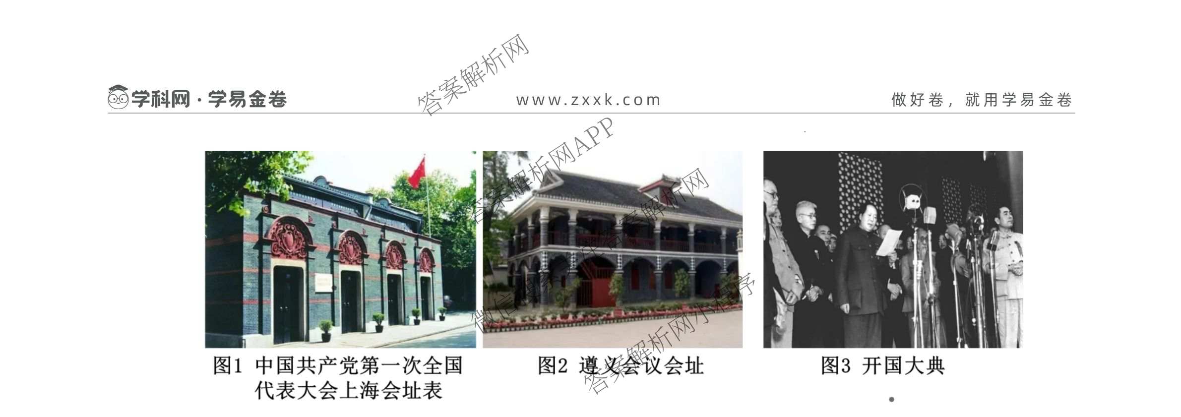 学易金卷：2026年中考第一次模拟考试突破卷各科答案及试卷（含历史(深圳专用01) 历史(河南专用) 语文(兰州专用）等）历史试题