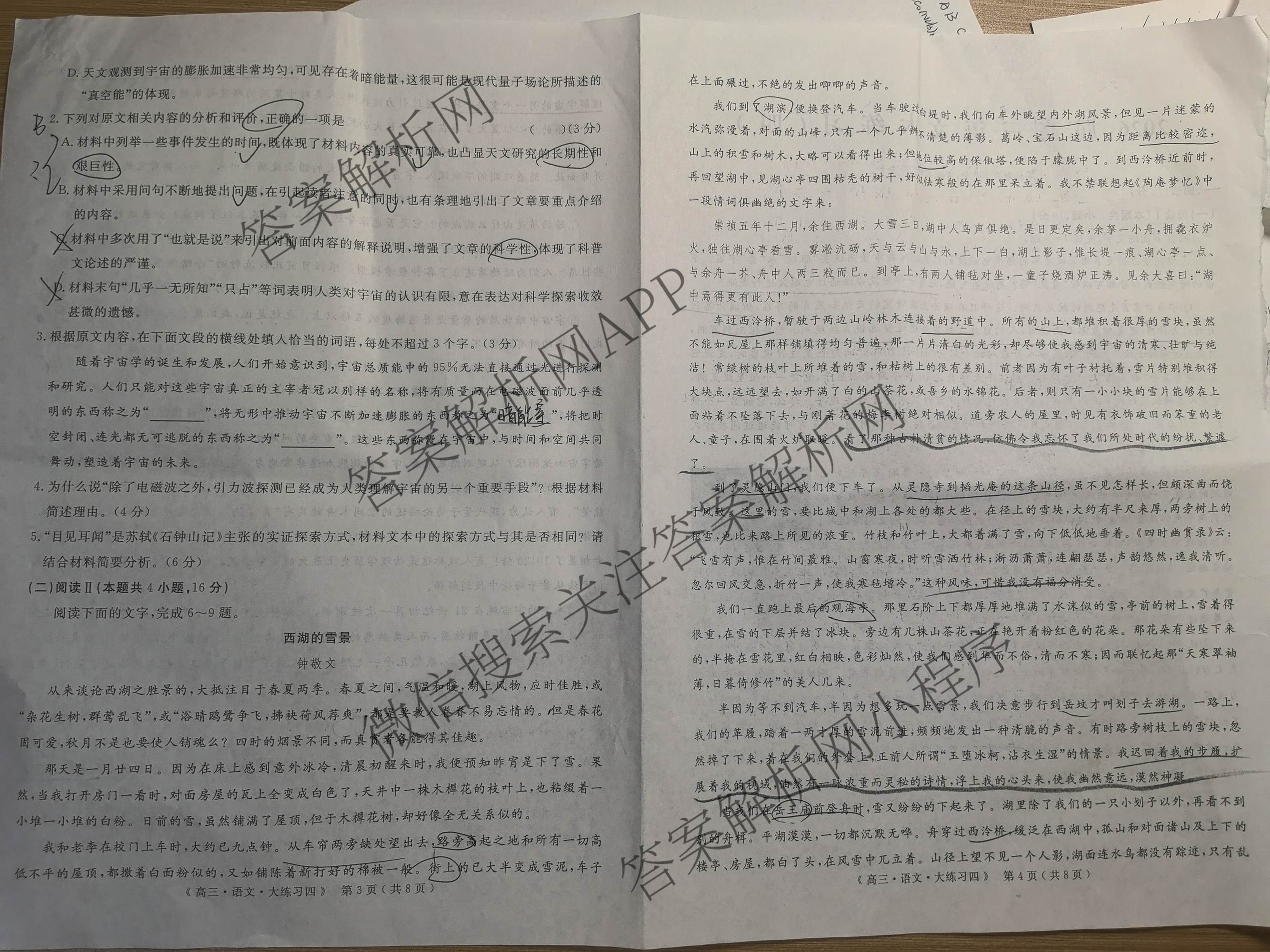 黄冈八模2026届高三大练(四)4各科答案及试卷: 含化学(SC) 历史(HB) 政治(S)试卷解析语文试题