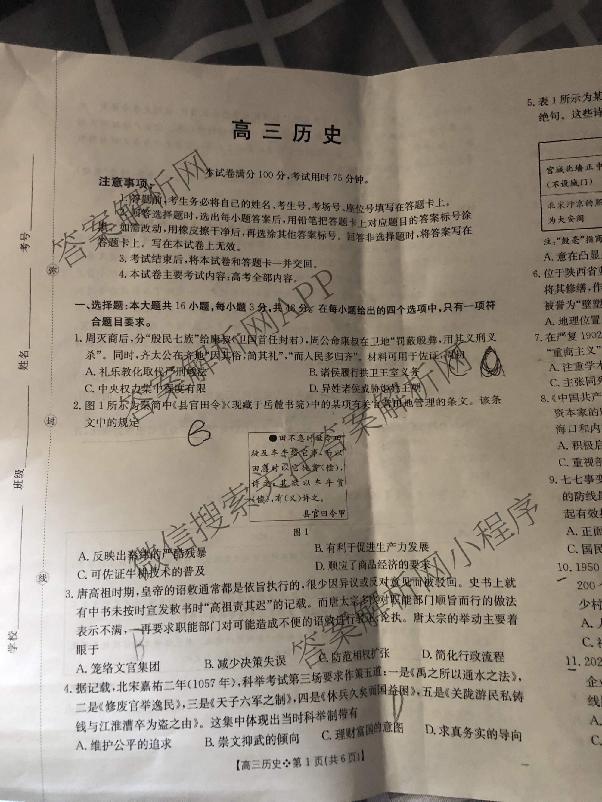 陕西省2026届高三考试(四个实心菱形)(3.5)试卷及答案汇总: 含化学 数学 英语试卷解析历史试题