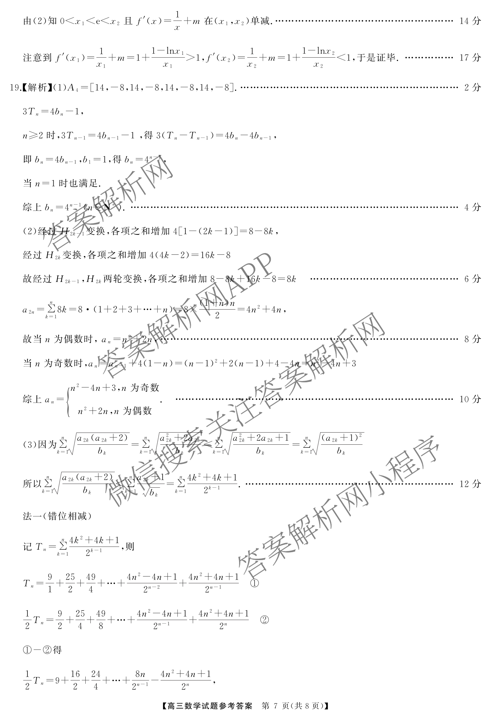 湘潭市2026届高三第一次模拟考试（含数学 化学 地理等9份）数学答案