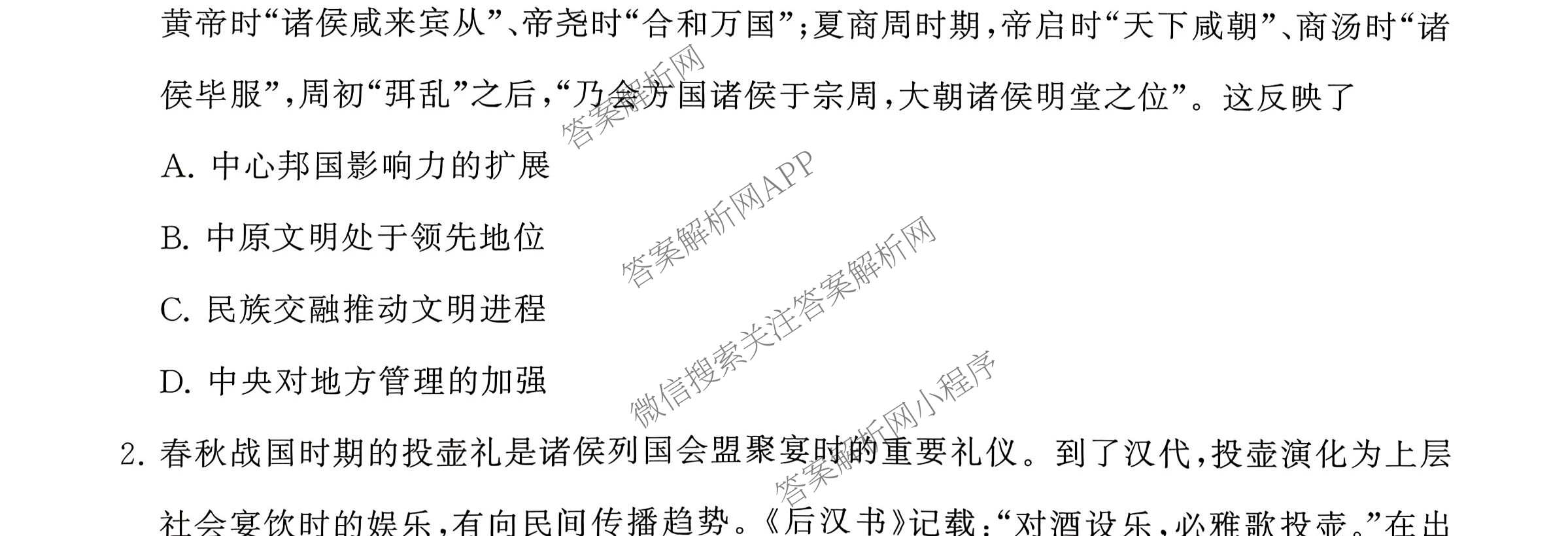 冲刺新高考2026届高考仿真训练(T8)(五)5各科答案及试卷: 含生物(河南专版)、物理(河北专版)、物理(陕晋青宁专版)试卷解析历史试题