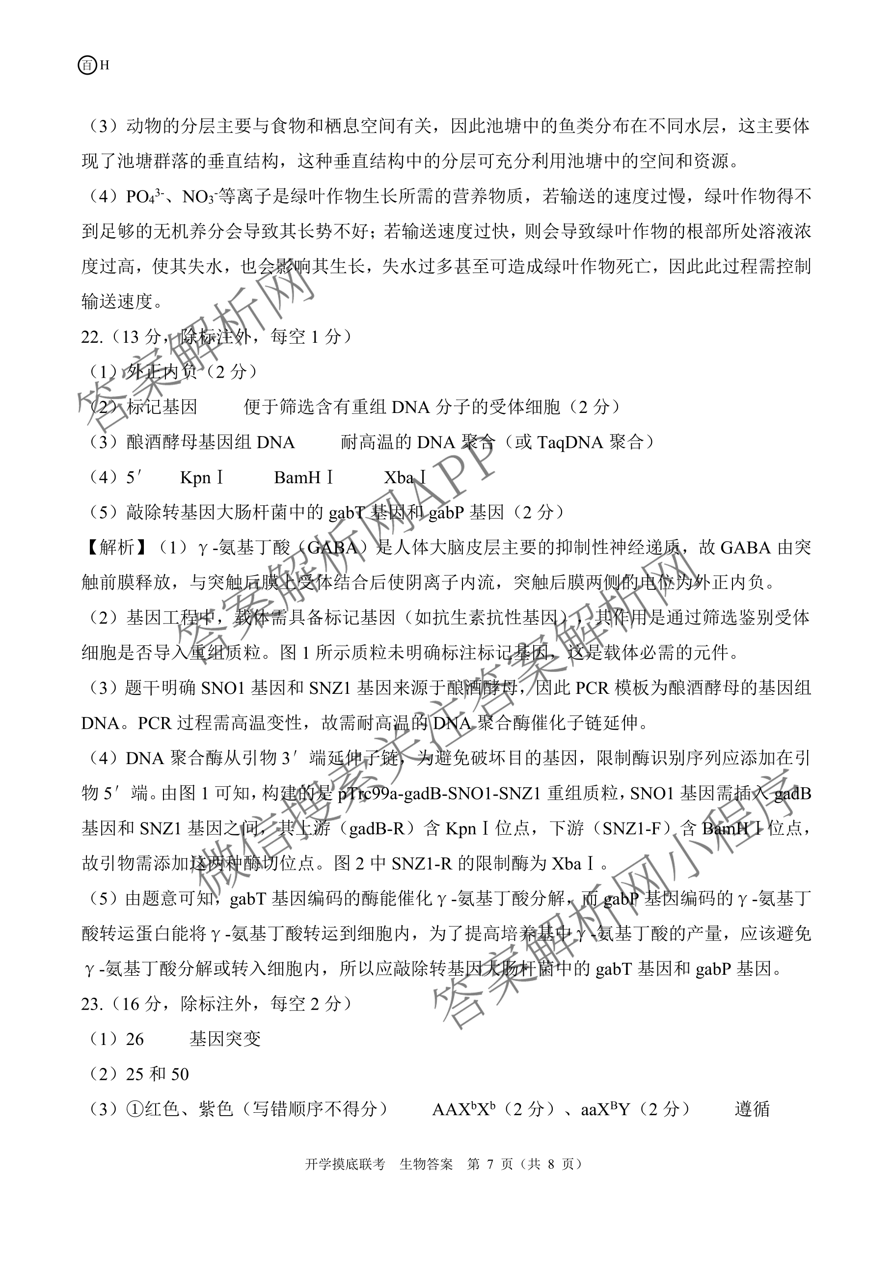 百师联盟2026届高三开学摸底联考(已更新物理(百C) 物理(百E) 地理(S)等56份)生物答案