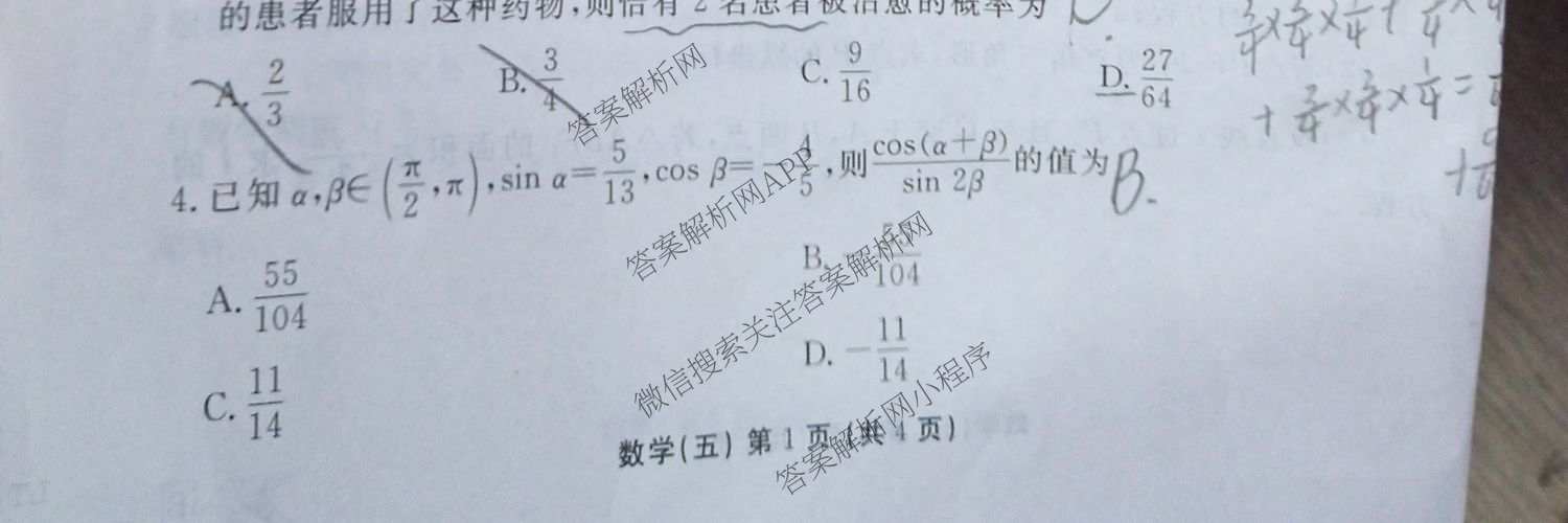衡水金卷先享题2026年学科素养评价练(五)5(已更新地理(HJ)【河北专版】、地理(HN)【湖南专版】、生物(CY)【四川重庆专版】等90份)数学试题