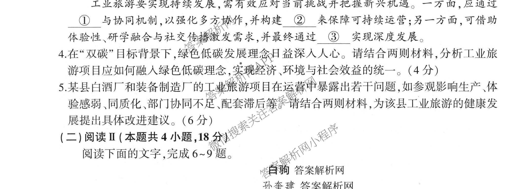 百师联盟2026届高三命题趋势预测(一)各科答案及试卷（23科全）语文试题