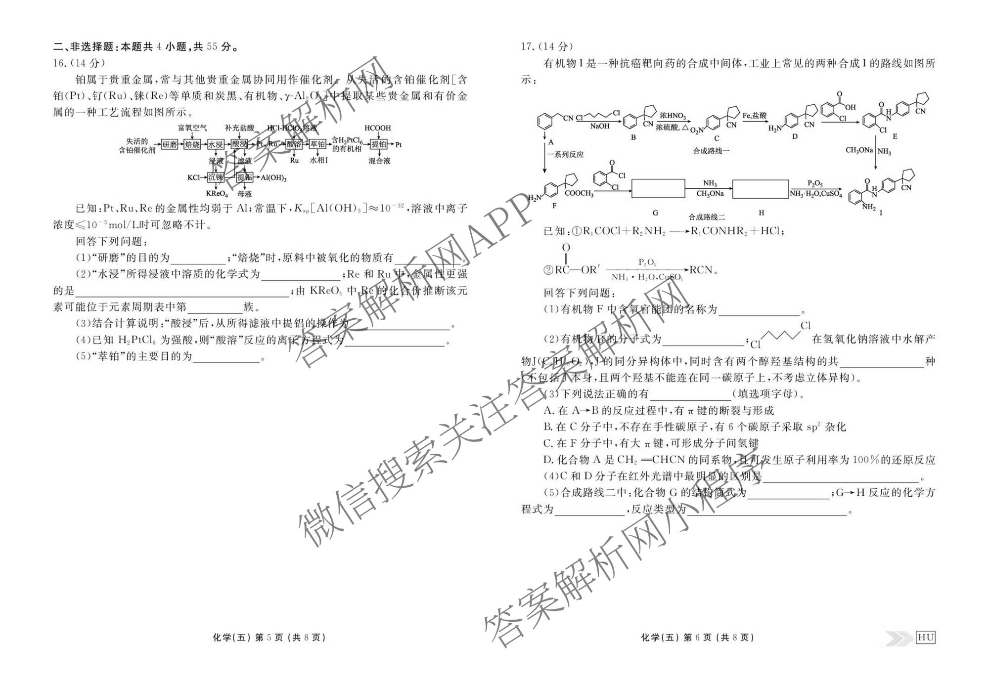 衡水金卷先享题2026年学科素养评价练(五)5(已更新地理(HJ)【河北专版】、地理(HN)【湖南专版】、生物(CY)【四川重庆专版】等90份)化学试题