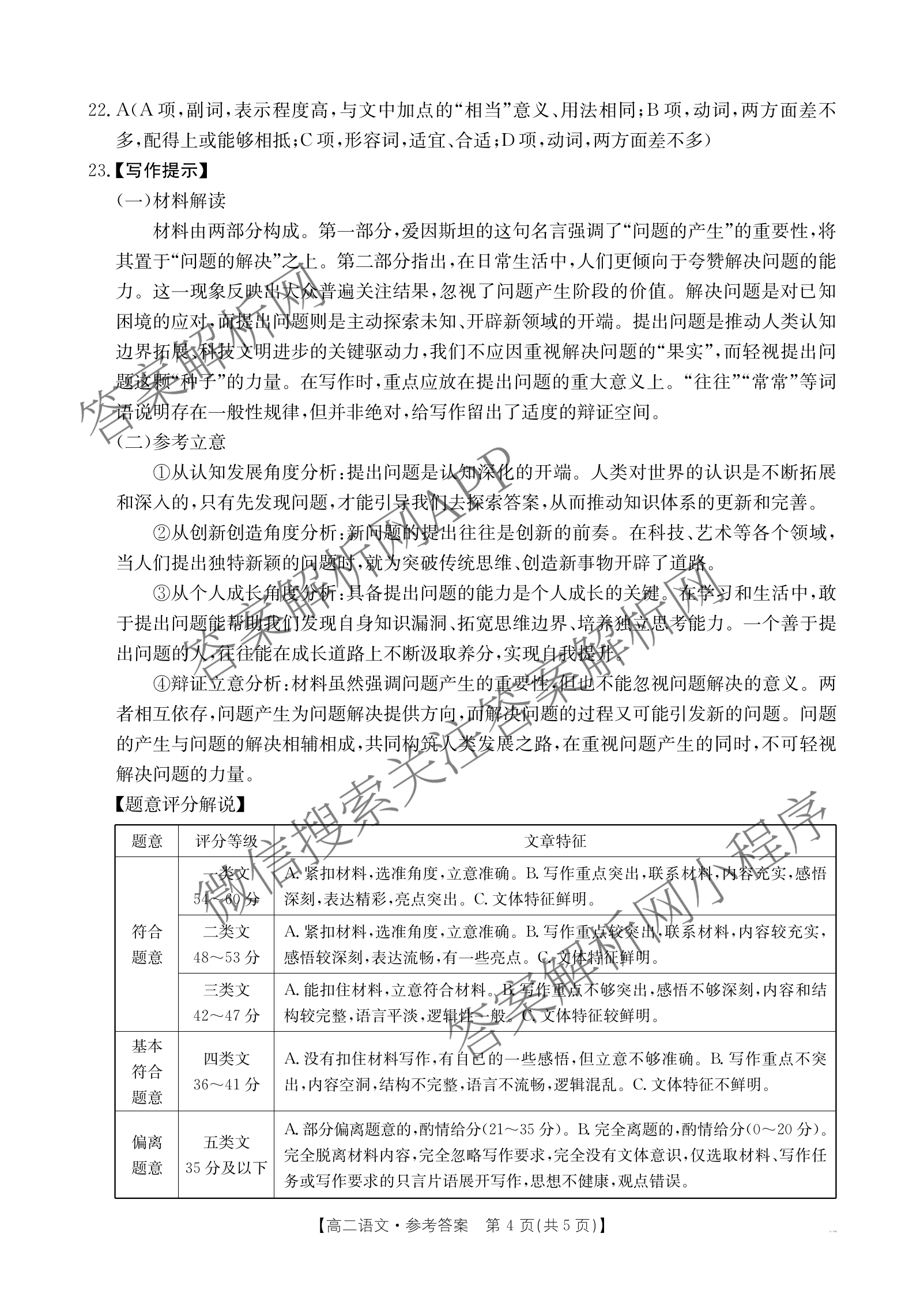 甘肃2024-2025高二期末检测(7.14)（含地理、数学、政治等9份）语文答案