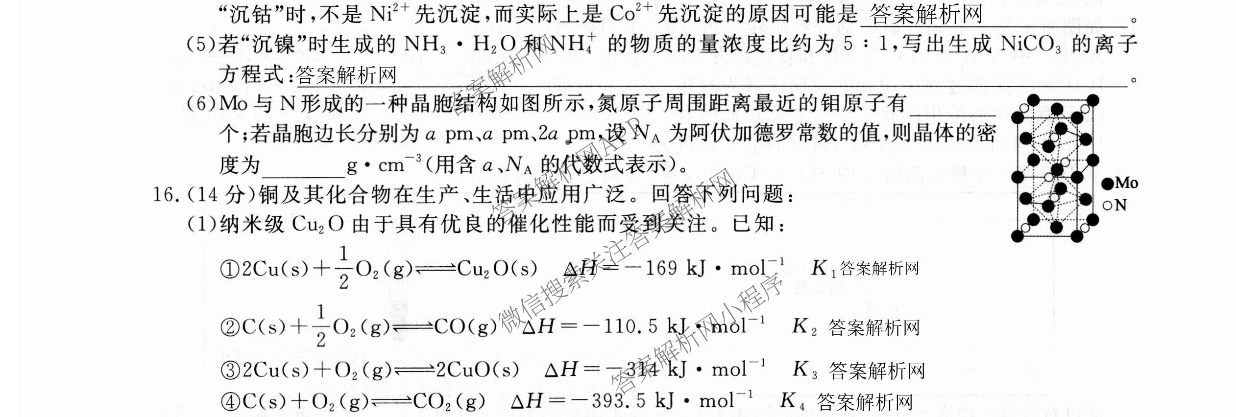 2026届高三总复习名师原创模拟(十)10各科答案及试卷: 含化学(XS6JG)、历史(CQX6)、物理(XS6J)试卷解析化学试题