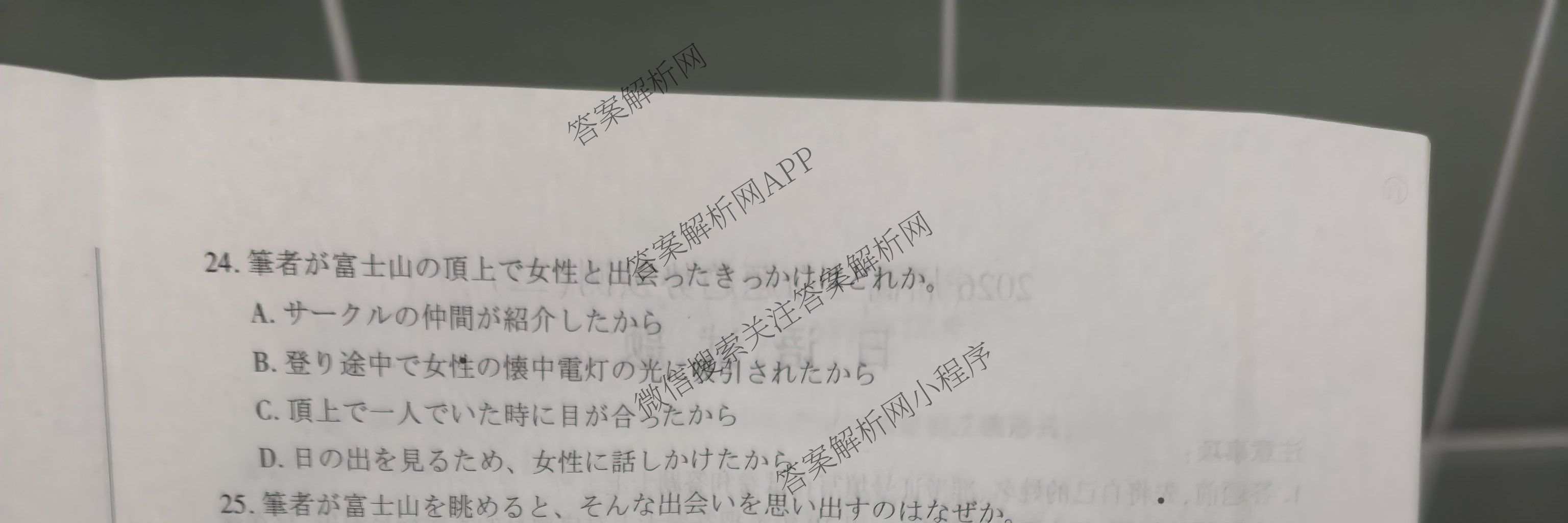百师联盟2026届高三命题趋势预测(二)各科答案及试卷（含数学(百A)、数学(百B)、日语等）日语试题