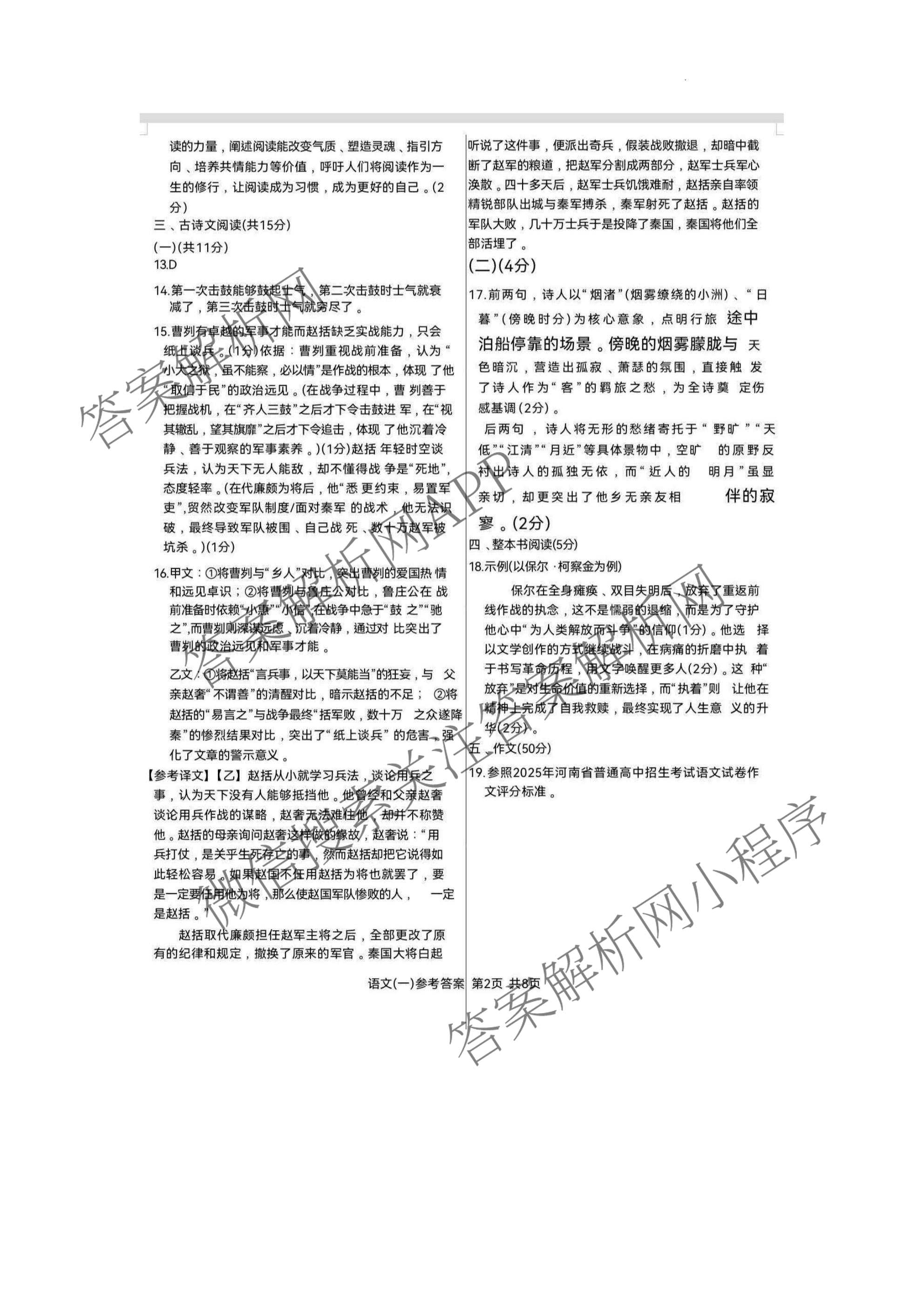 2026年河南省中考导向核心检测模拟试卷(一)（含英语 道德与法治 化学等）语文答案